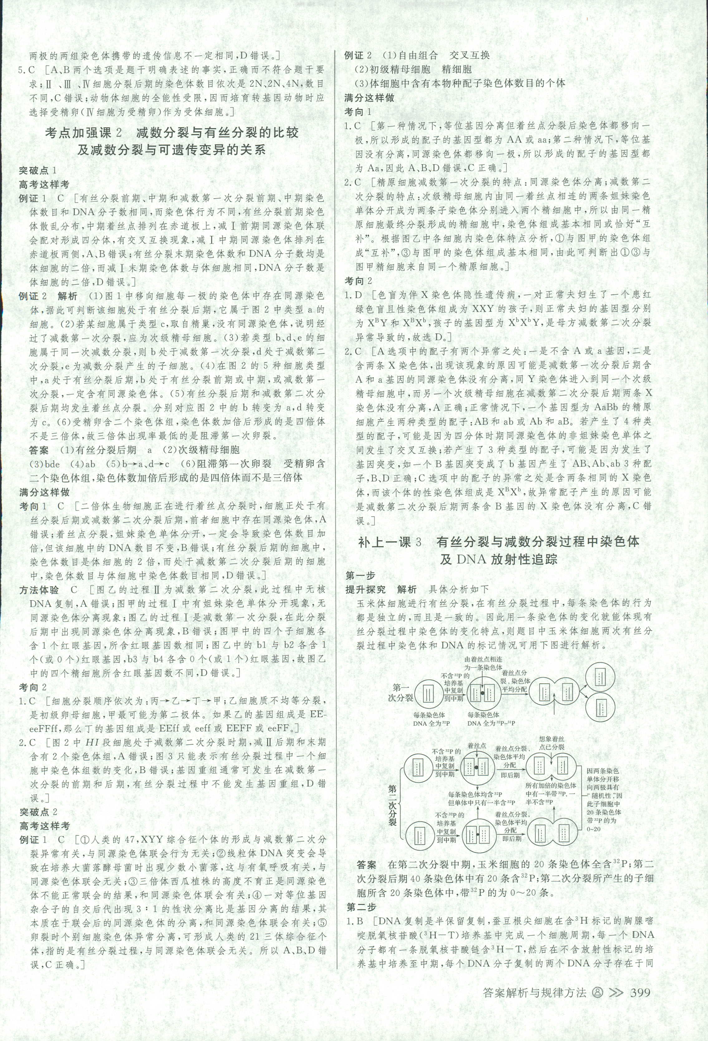 2018年創(chuàng)新設(shè)計(jì)高考總復(fù)習(xí)高三年級(jí)生物其它 第14頁(yè)