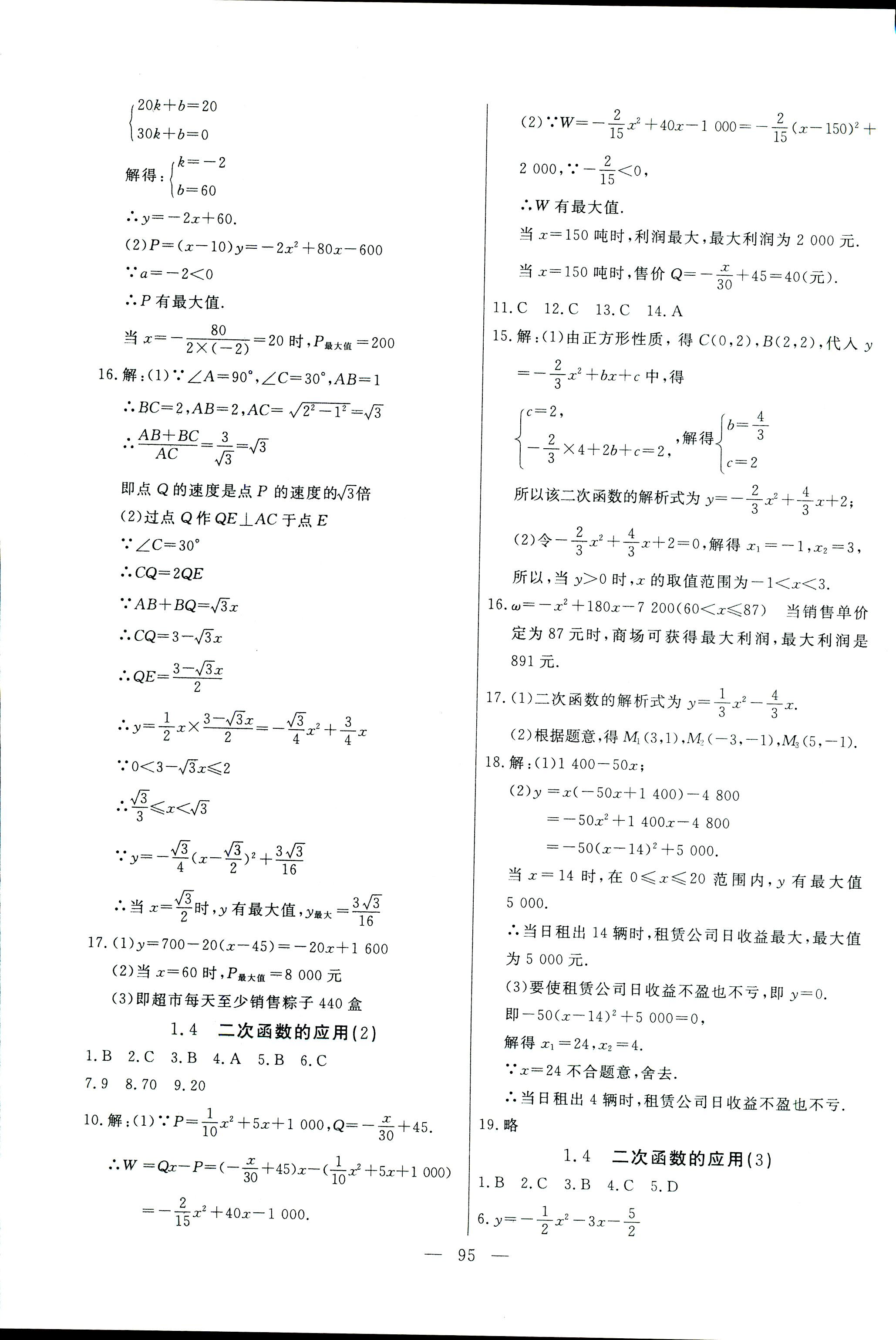 2017年花山小狀元學(xué)科能力達標(biāo)初中生100全優(yōu)卷九年級數(shù)學(xué)浙教版 第3頁