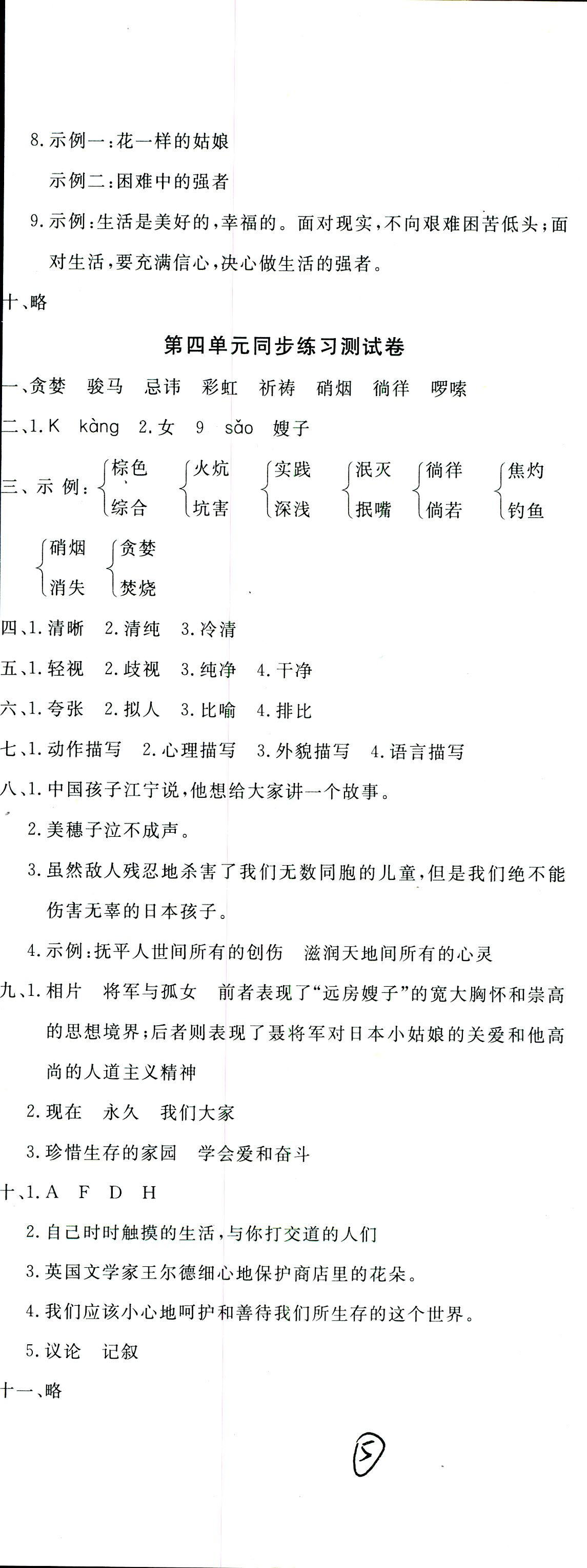 0年同步練習冊六年級語文人教版人民教育出版社 第5頁