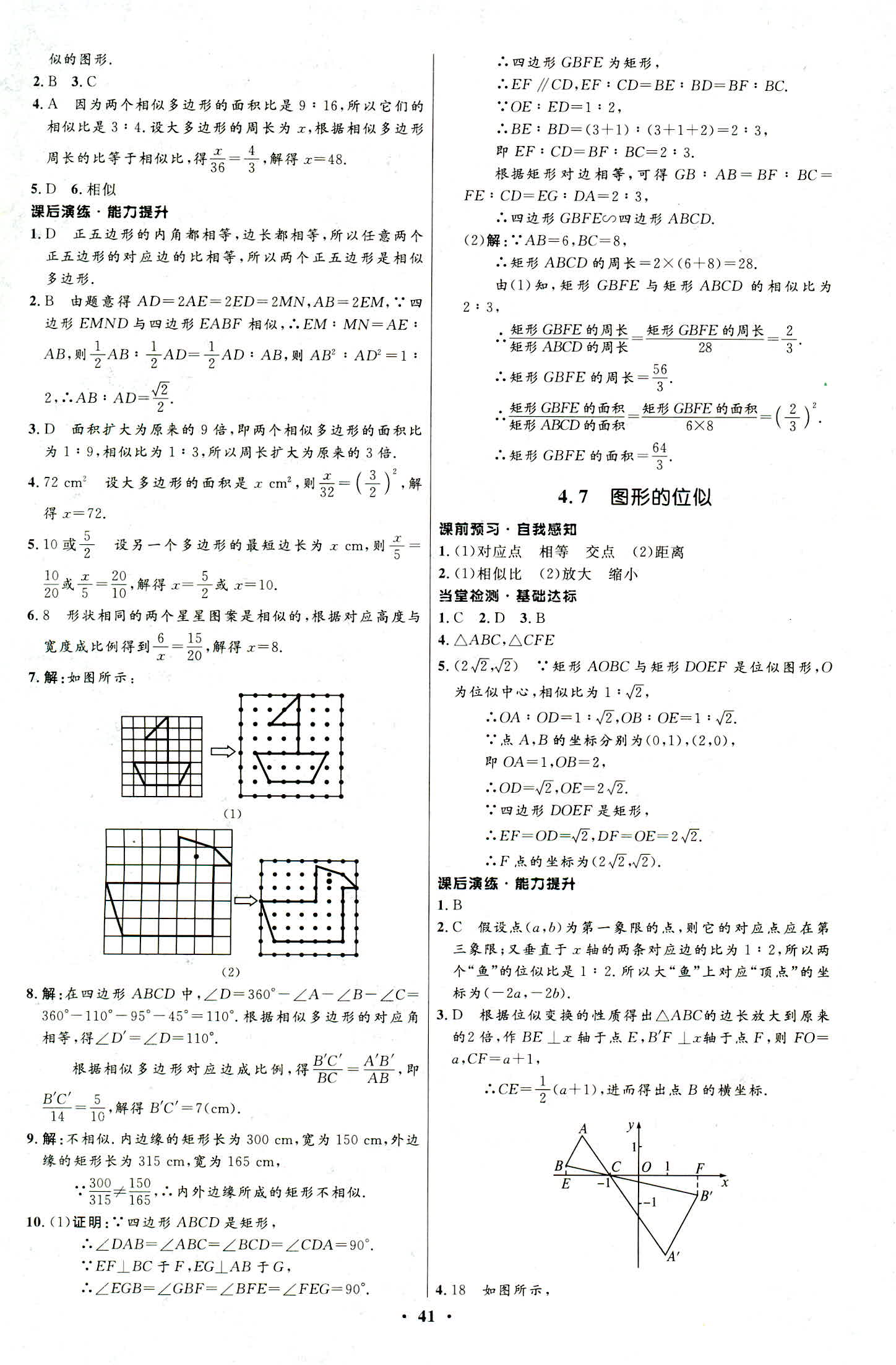 2018年同步学考优化设计九年级数学浙教版 第25页