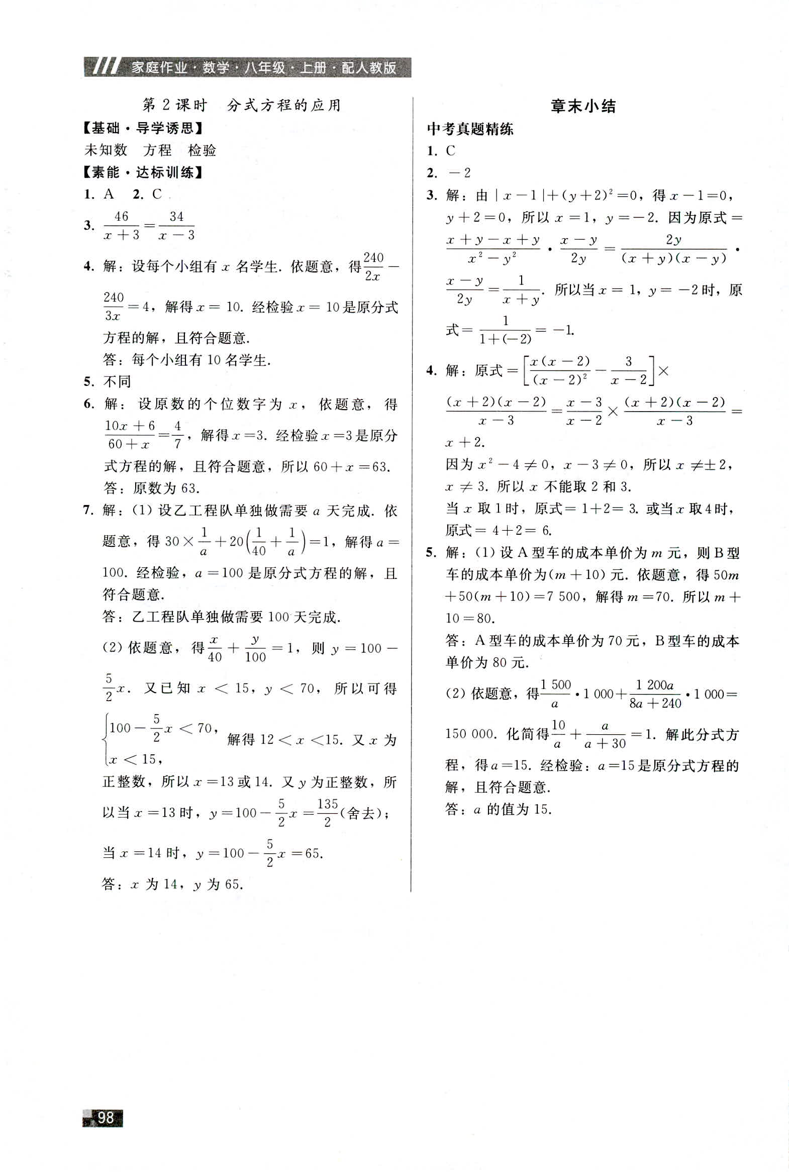 2018年家庭作业八年级数学人教版 第18页