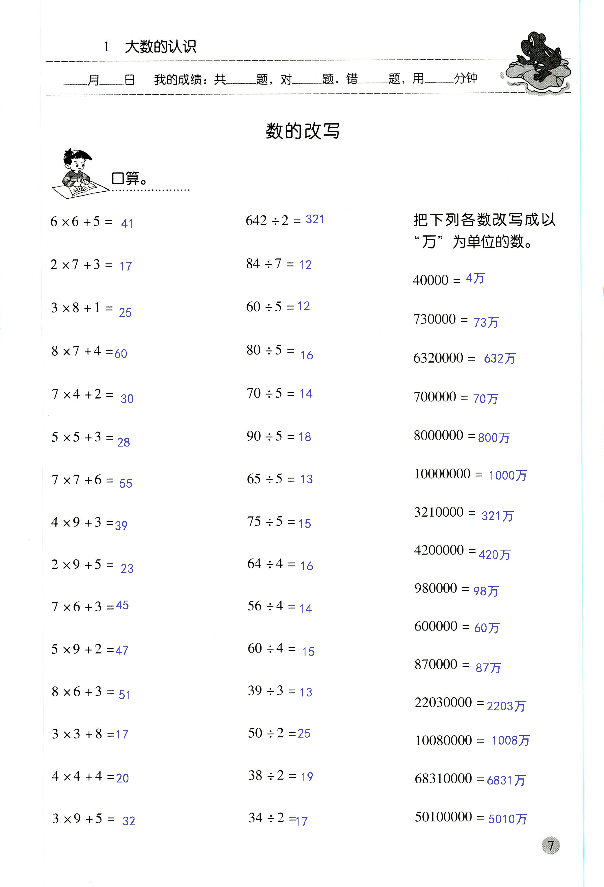 2018年晨光全優(yōu)口算應(yīng)用題天天練四年級(jí)數(shù)學(xué)人教版 第7頁