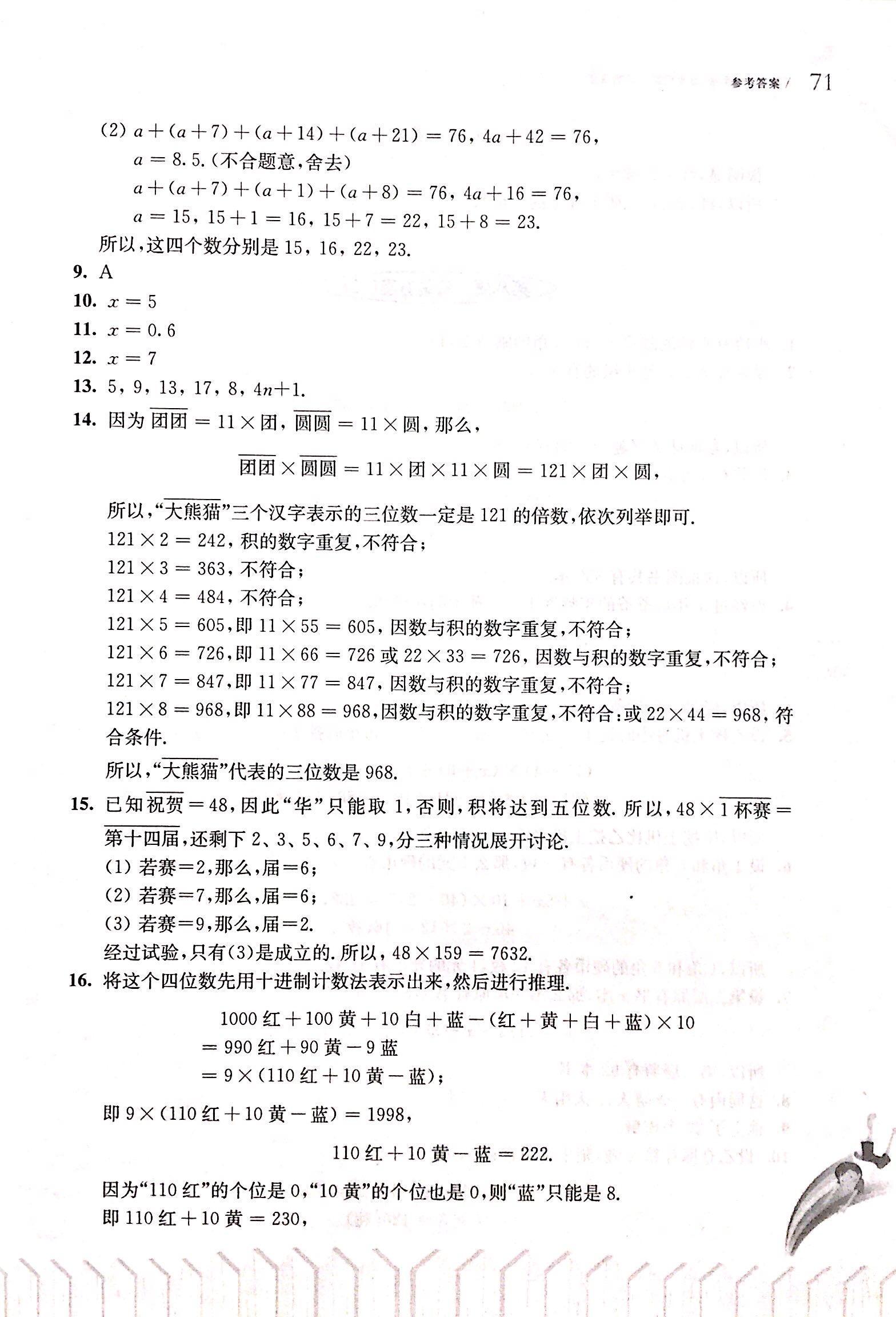 2017年從課本到奧數(shù)五年級數(shù)學人教版 第13頁