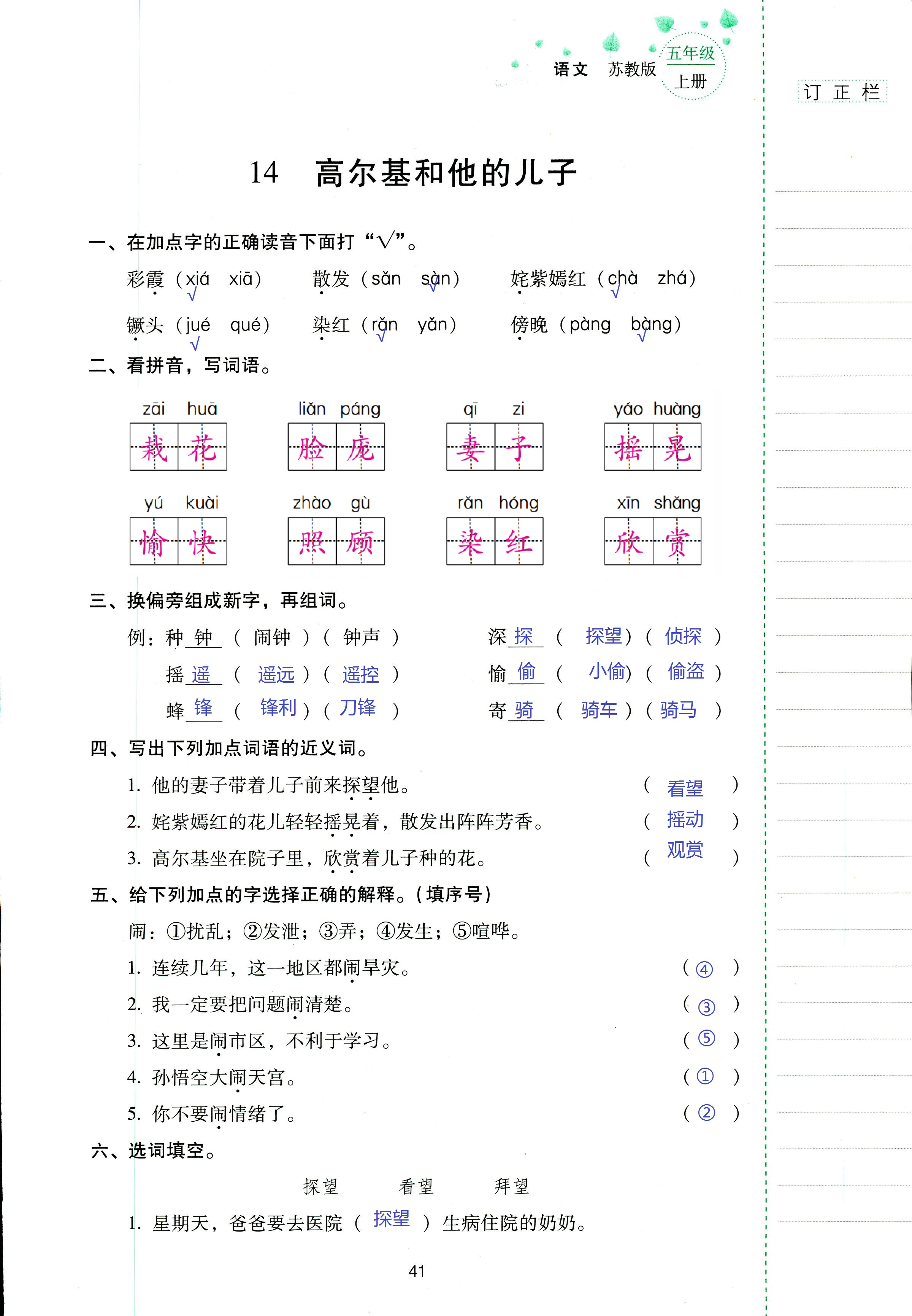 2018年云南省標(biāo)準(zhǔn)教輔同步指導(dǎo)訓(xùn)練與檢測五年級語文蘇教版 第41頁