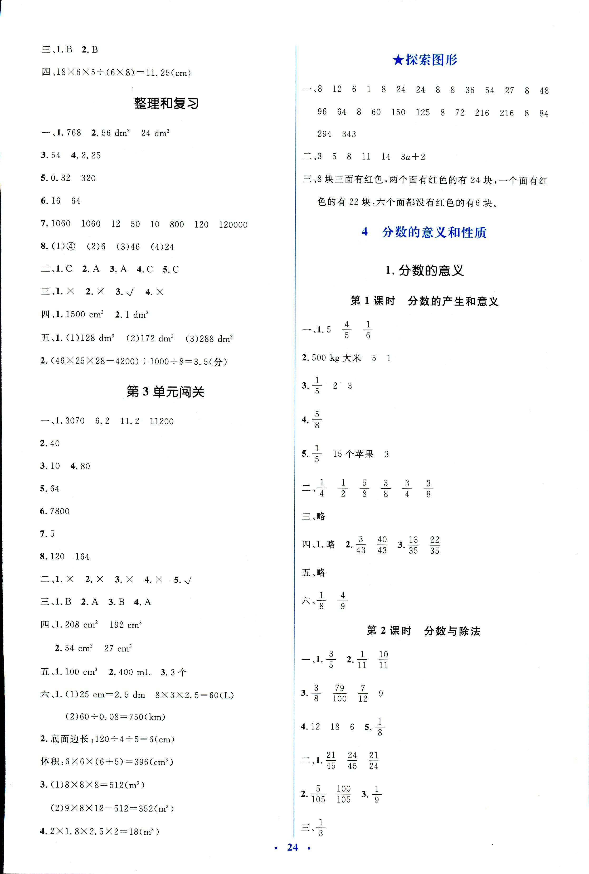 2018年人教金学典同步解析与测评学考练五年级数学人教版 第4页