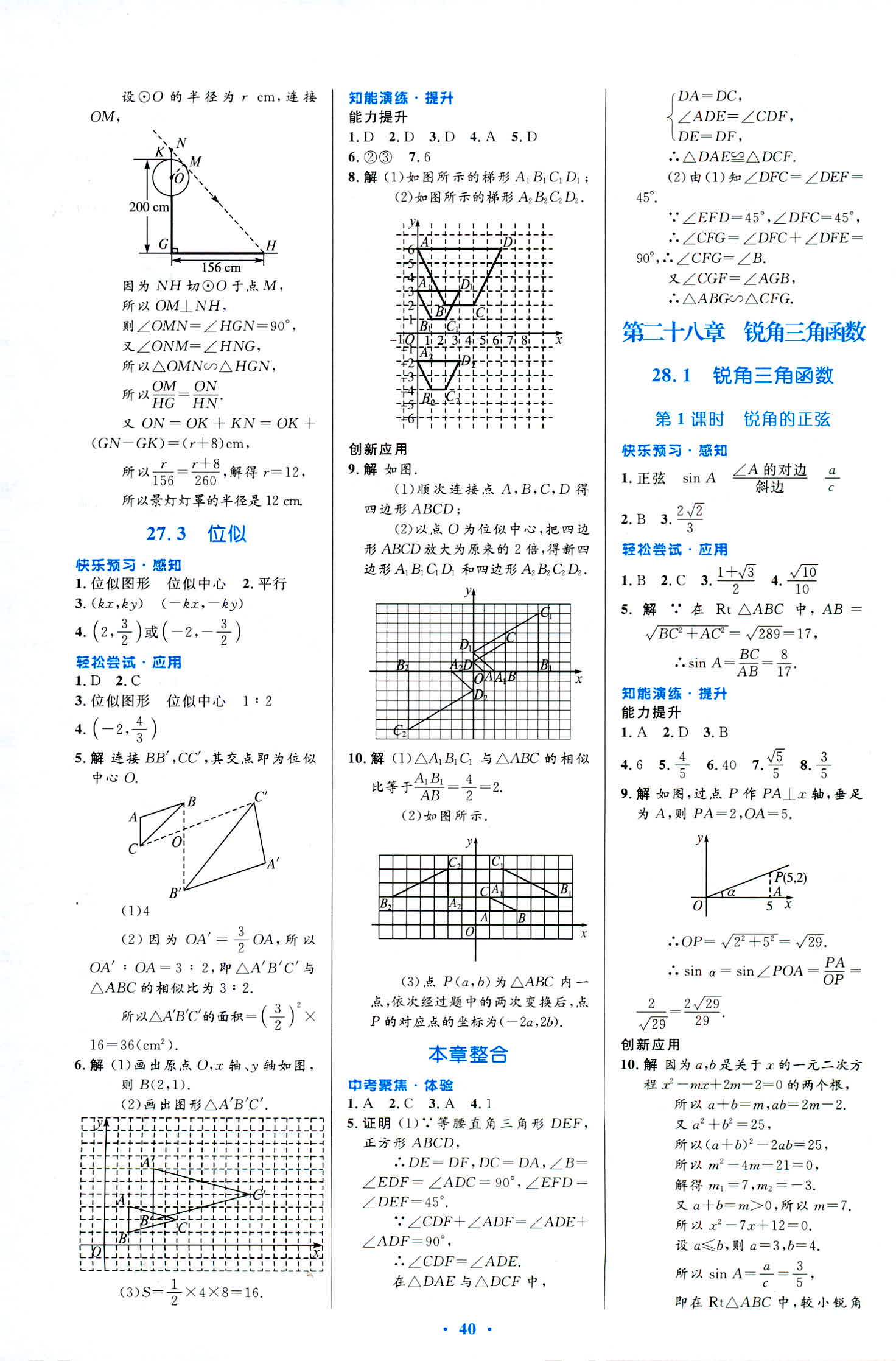 2018年初中同步测控优化设计九年级数学人教版福建专版 第22页