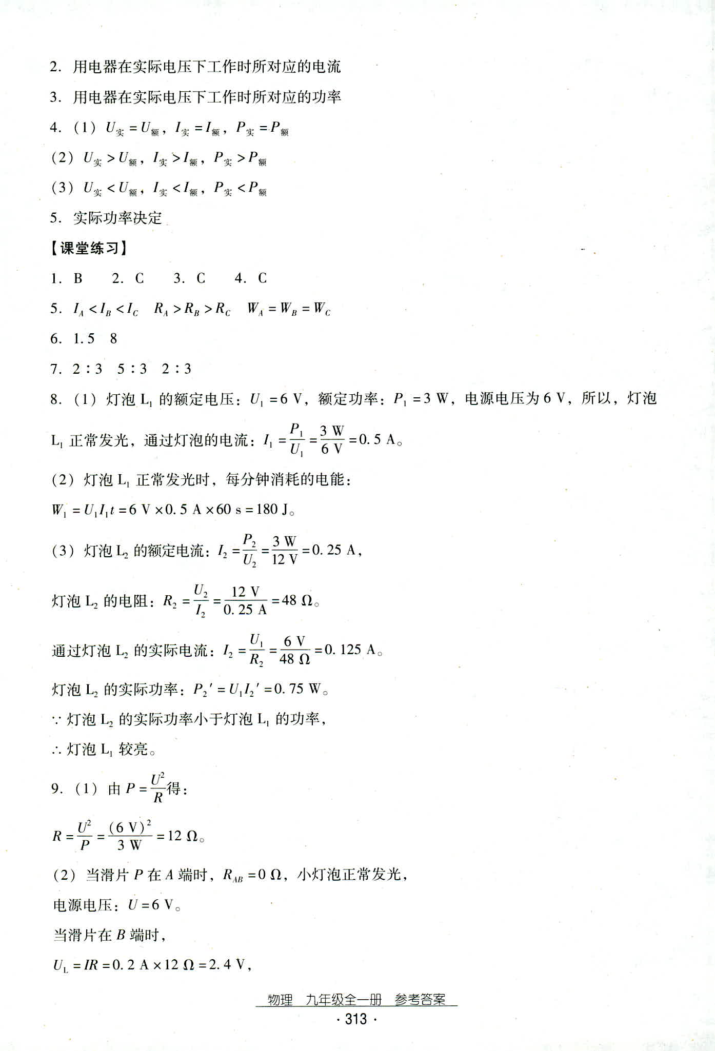 2018年云南省標(biāo)準(zhǔn)教輔優(yōu)佳學(xué)案九年級(jí)物理人教版 第45頁