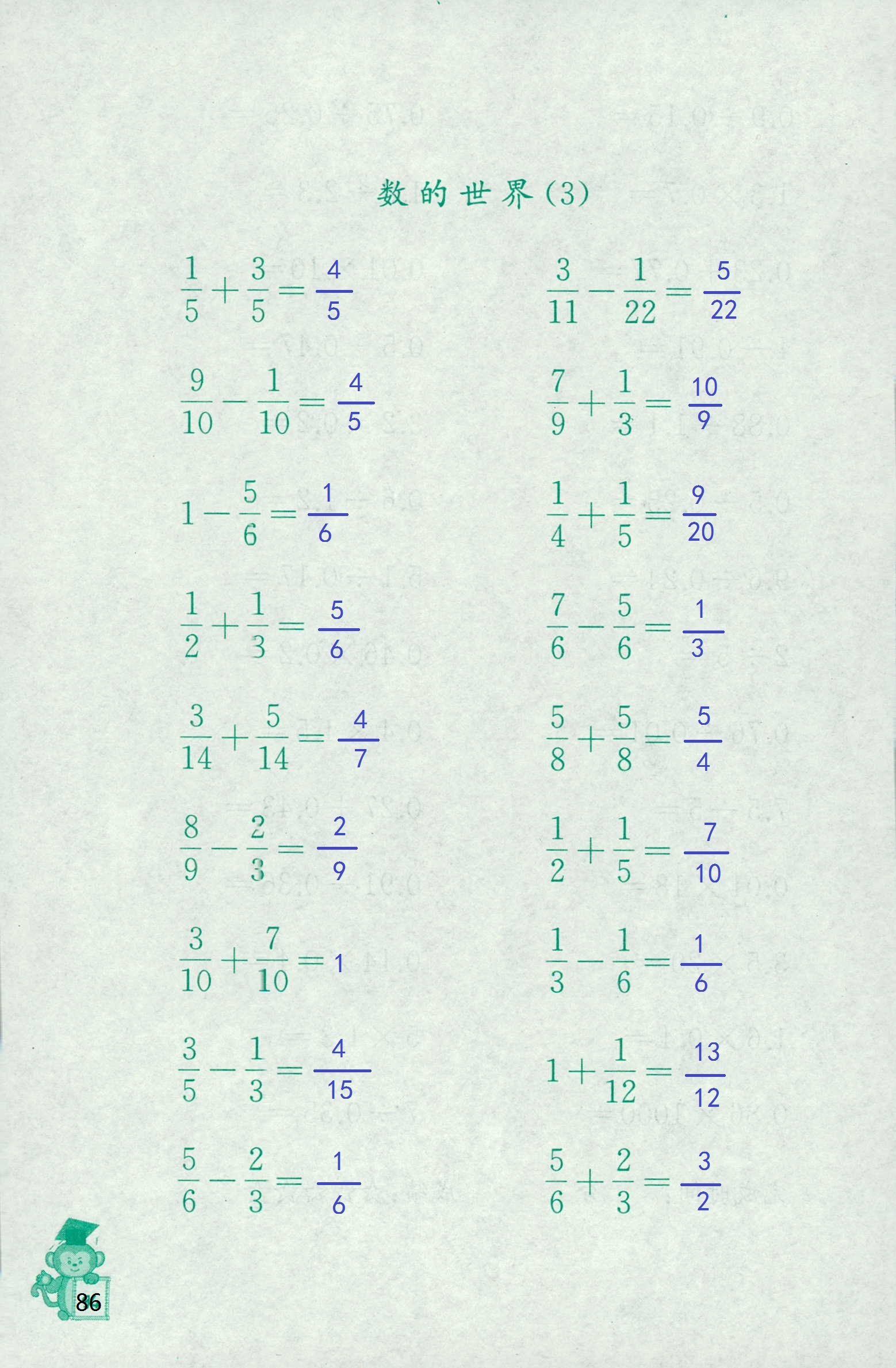 2018年口算能手六年级数学苏教版 第86页