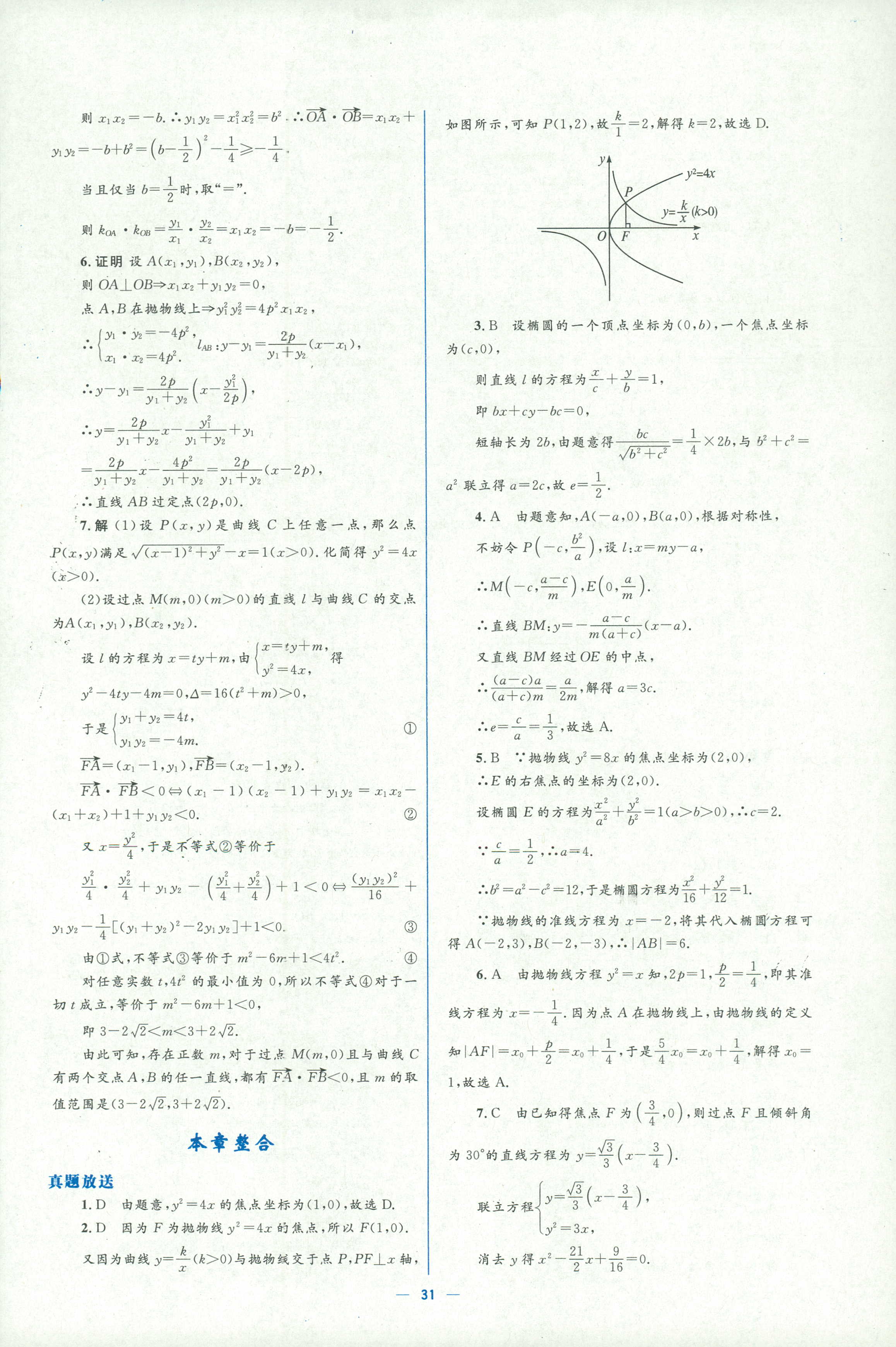 2018年人教金學(xué)典同步解析與測(cè)評(píng)學(xué)考練選修一數(shù)學(xué)人教版 第31頁