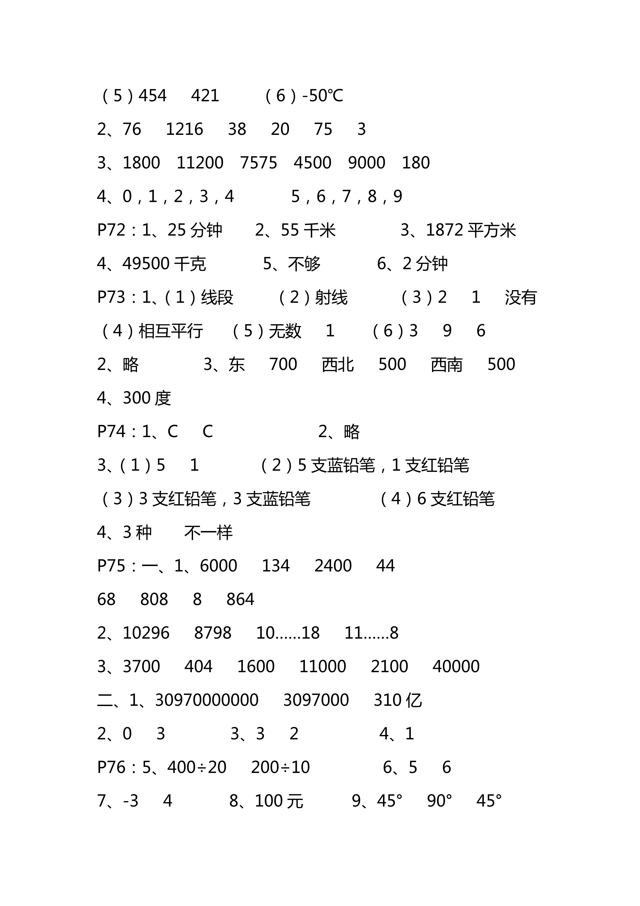 2018年新編課時精練數(shù)學(xué)四年級上冊北師大版 第14頁