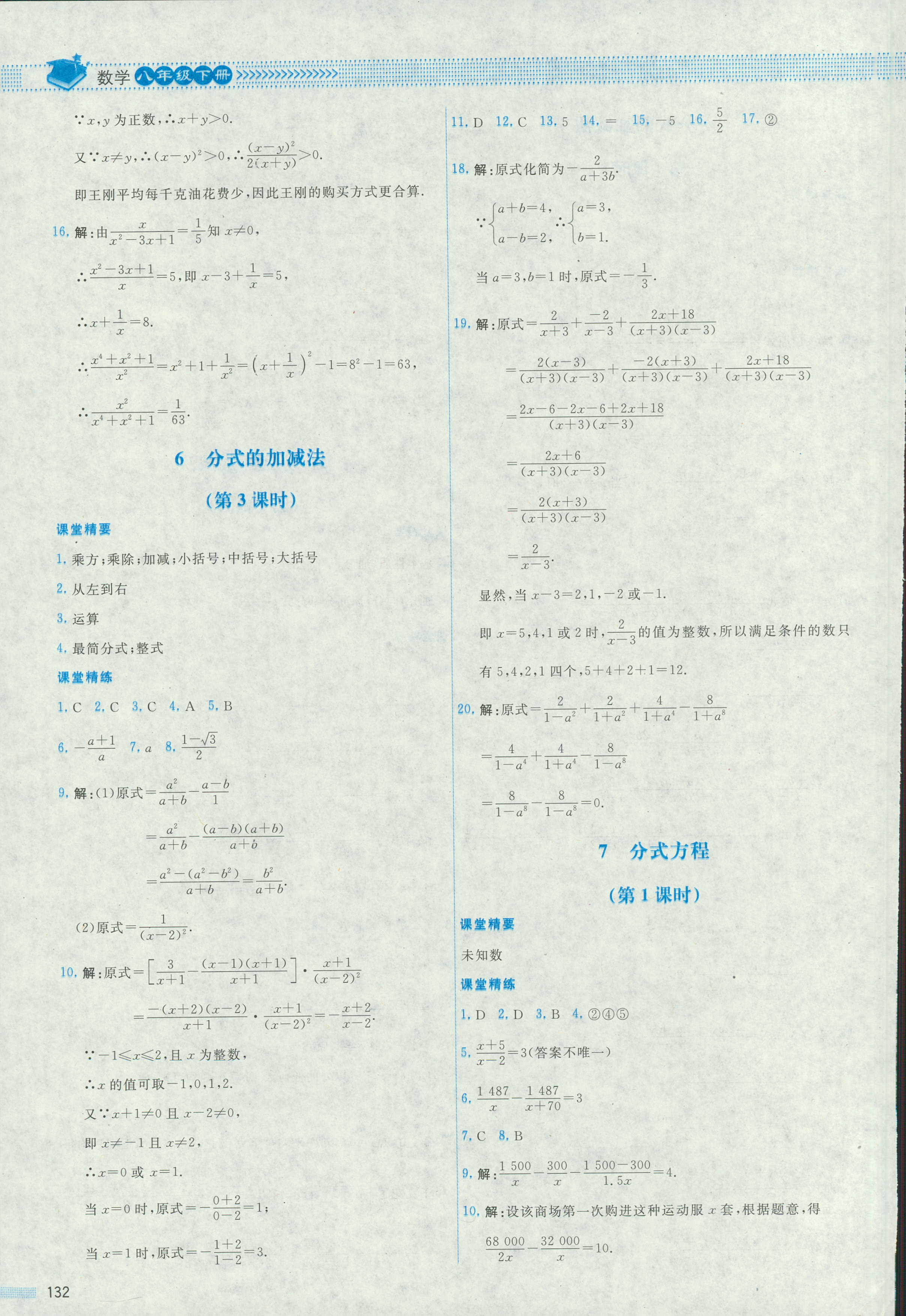 2018年课堂精练八年级数学北师大版四川专版 第19页