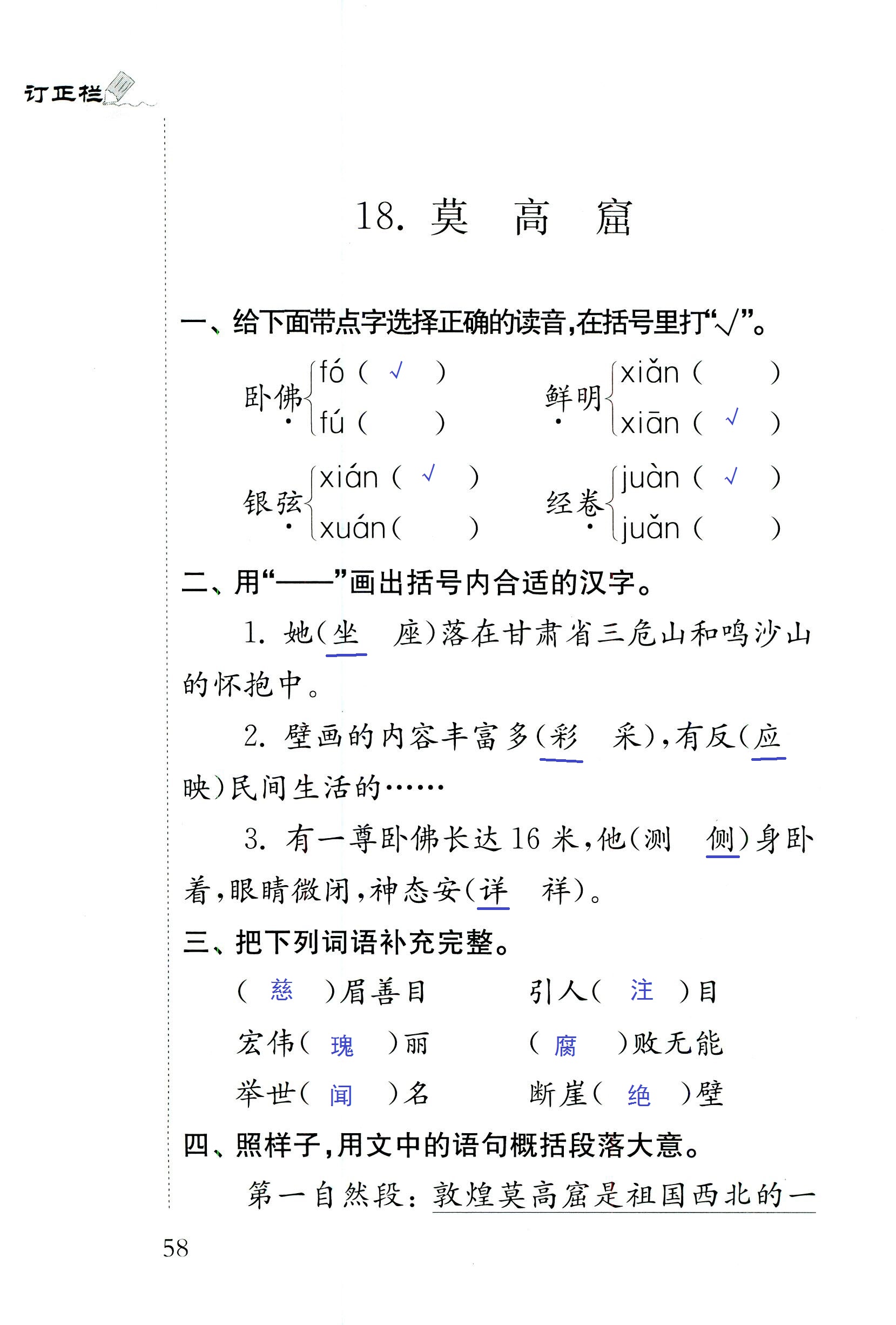 2018年配套練習(xí)冊人民教育出版社五年級語文蘇教版 第58頁