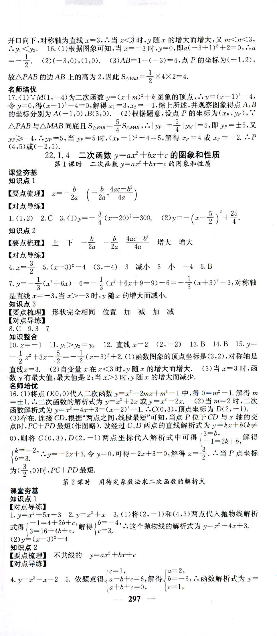 2018年名校課堂內(nèi)外九年級數(shù)學(xué)人教版 第11頁