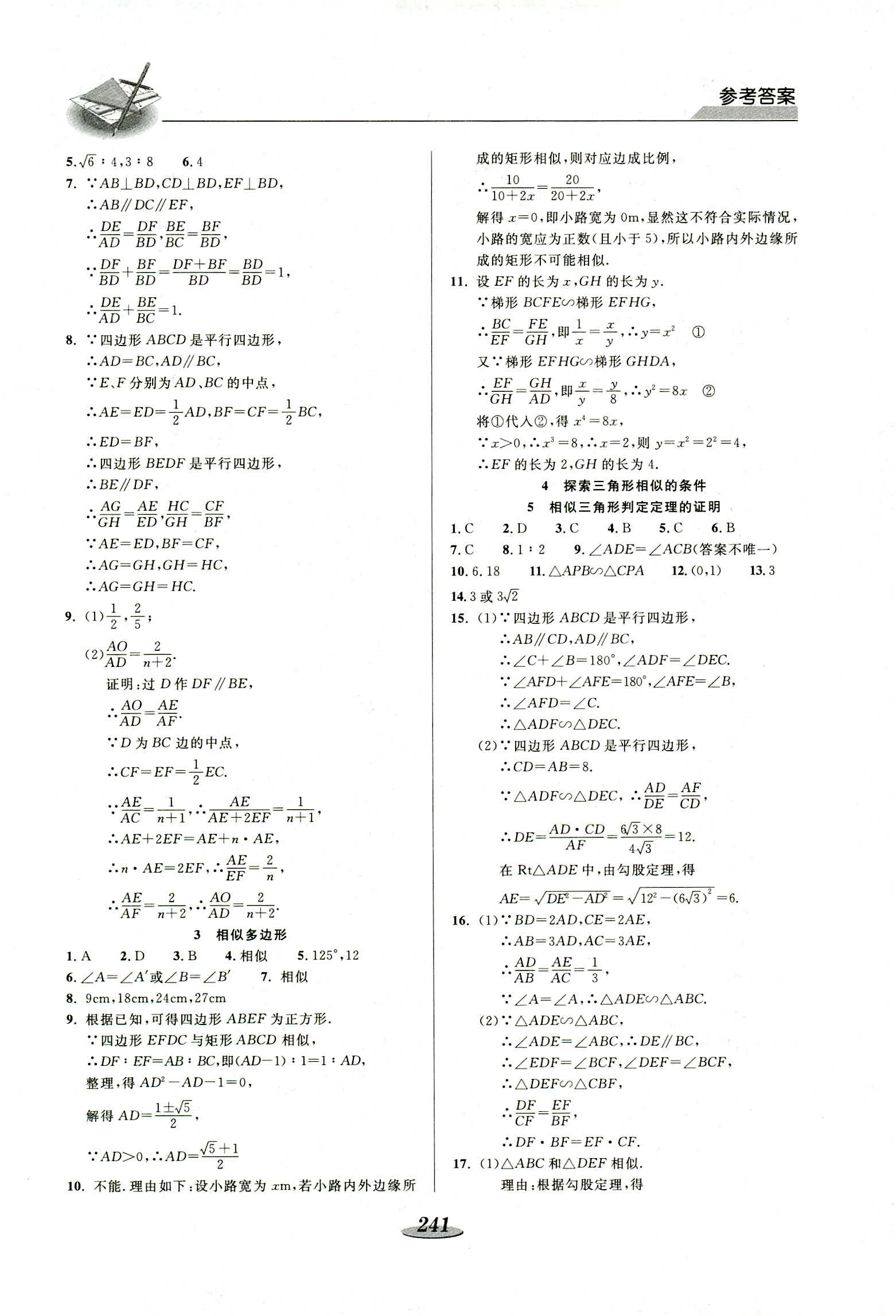 2018年新課標教材同步導練九年級數學 第11頁