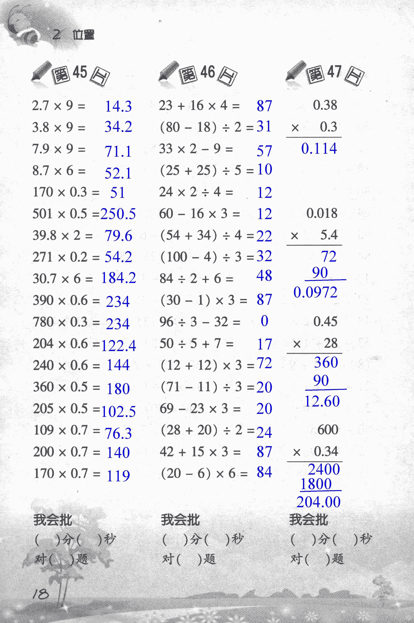 2018年小学数学口算训练五年级上人教版 第18页