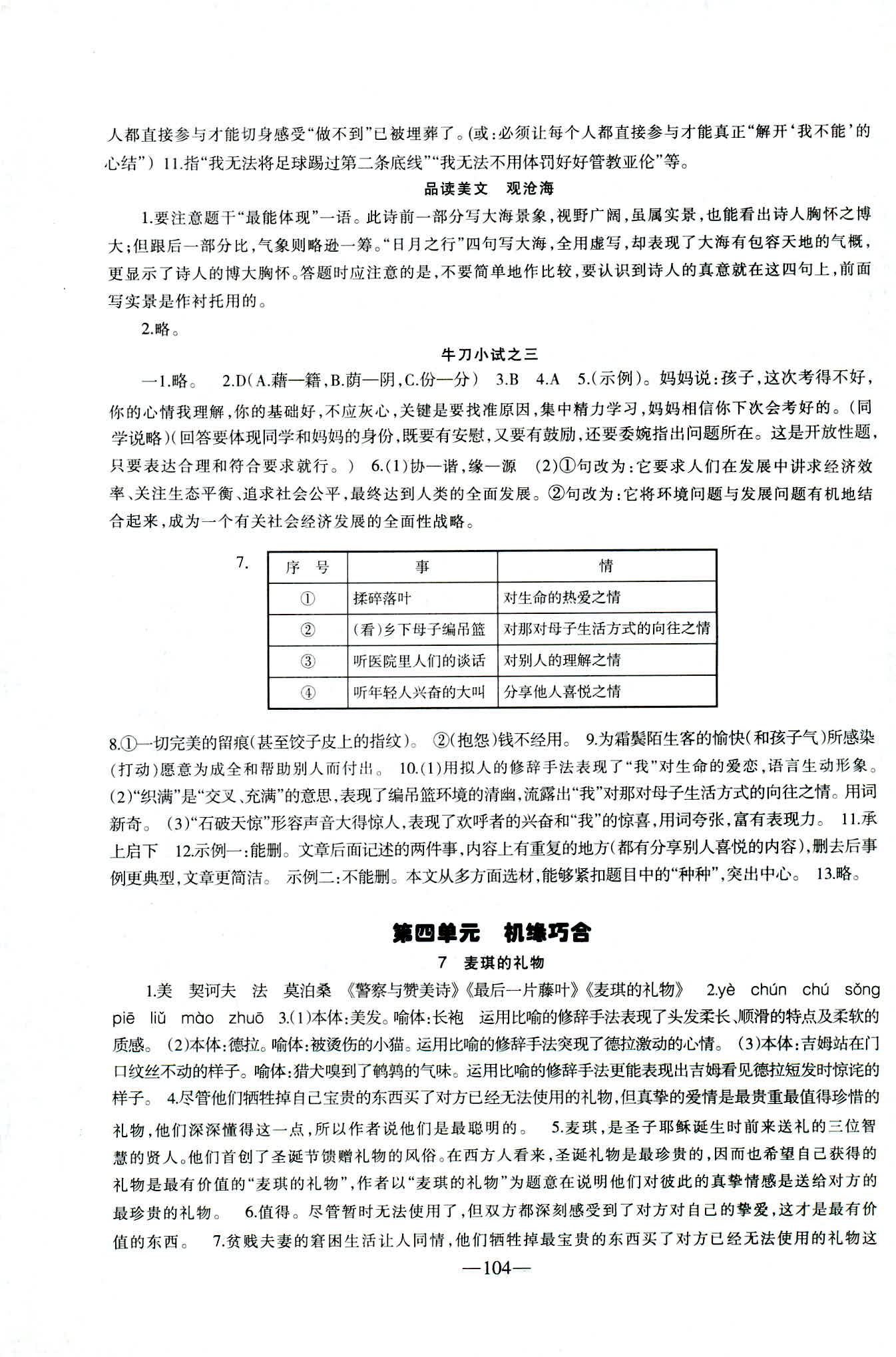 2018年語文配套綜合練習九年級上冊北師大版 第7頁