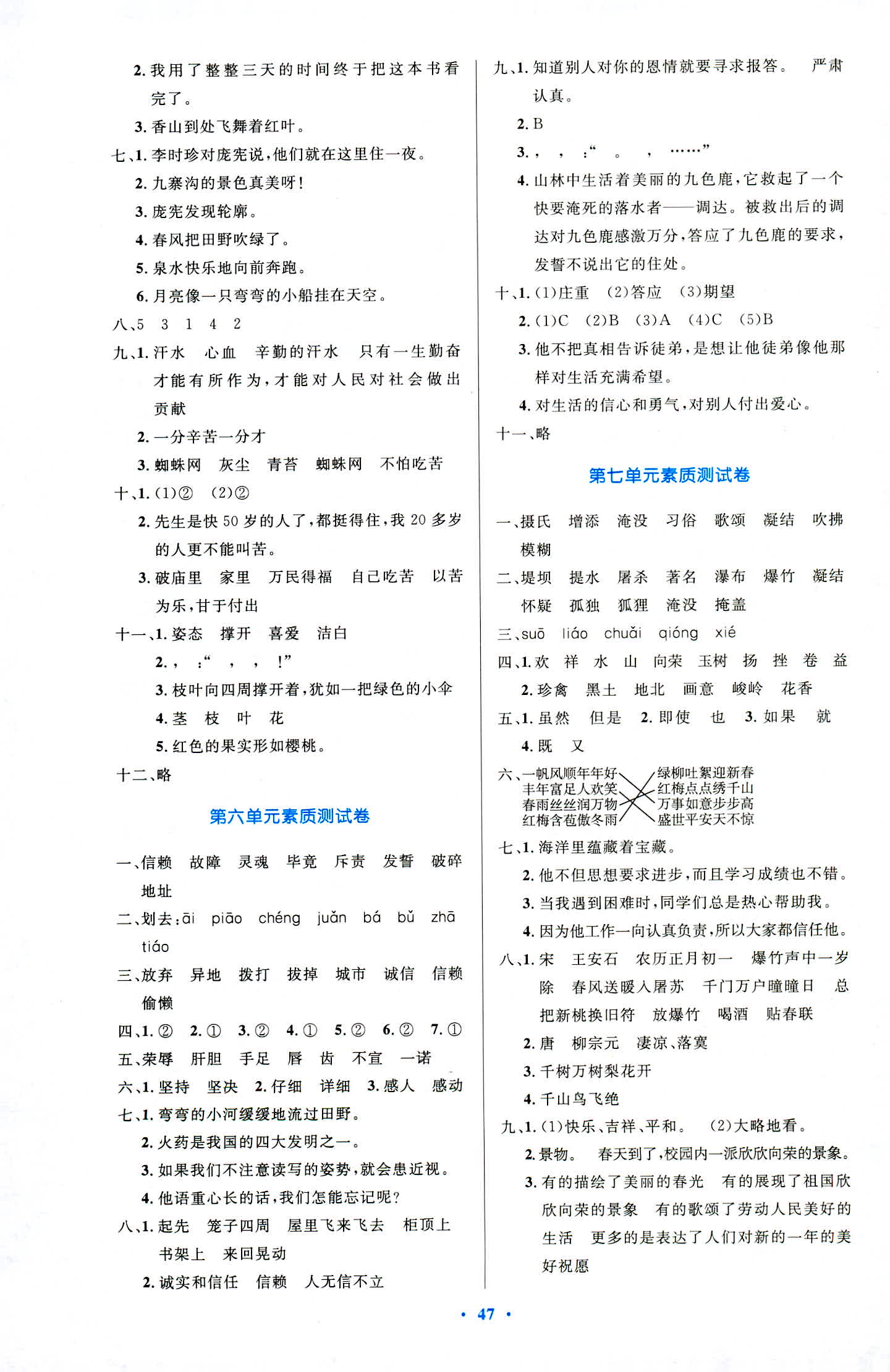 2018年小学同步测控优化设计四年级语文苏教版 第11页