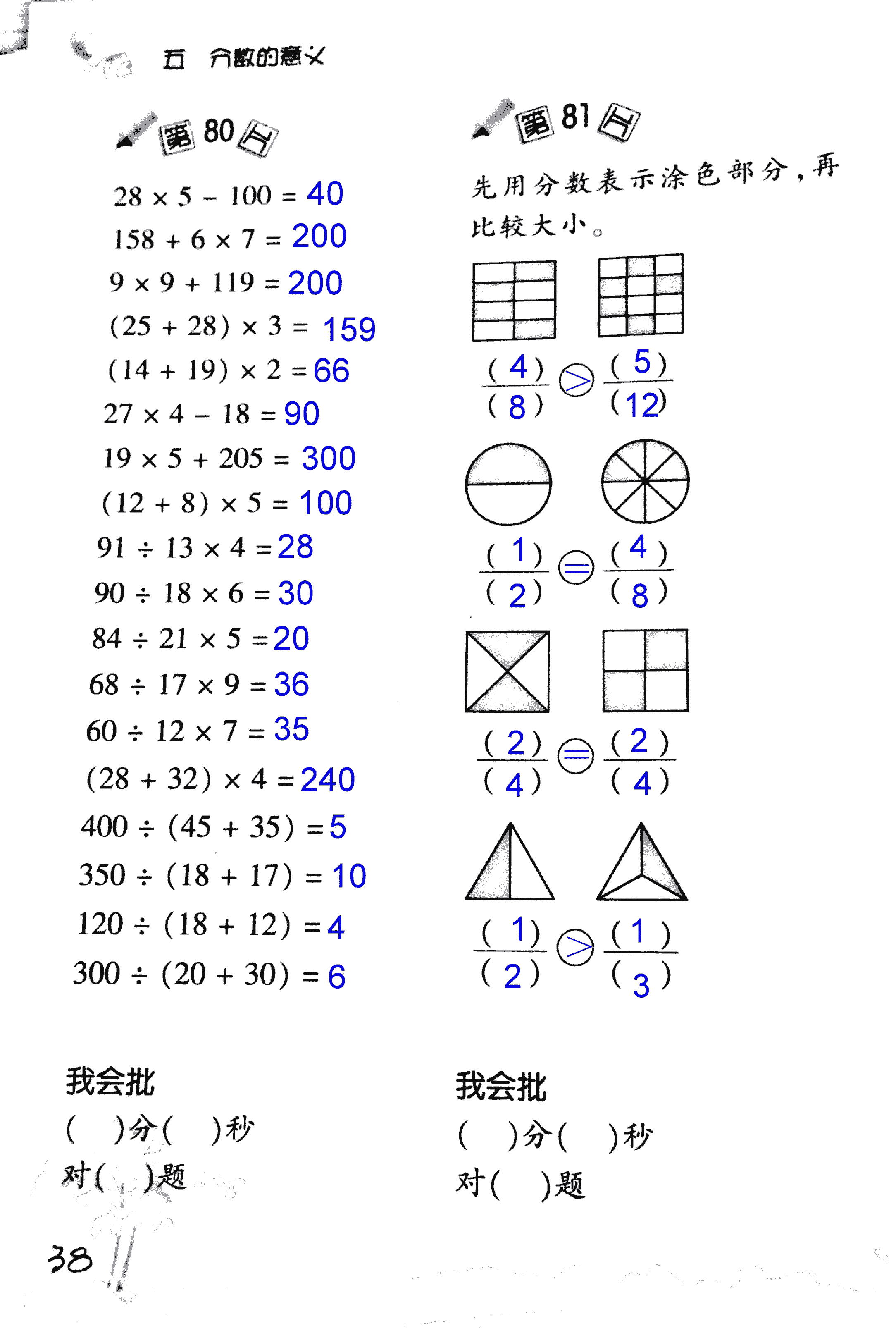 2017年小學(xué)數(shù)學(xué)口算訓(xùn)練五年級上北師大版 第38頁