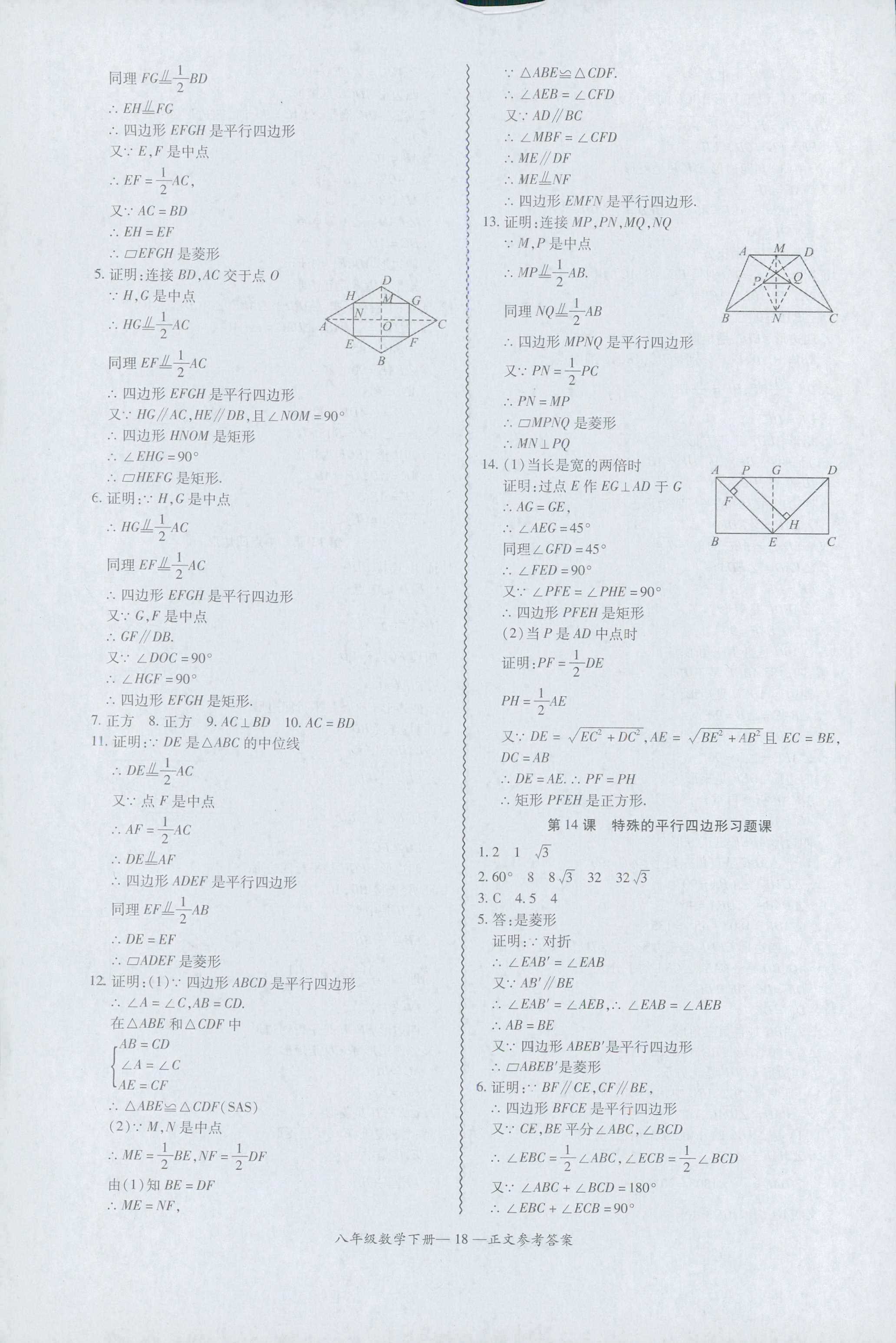 2018年零障礙導(dǎo)教導(dǎo)學(xué)案八年級(jí)數(shù)學(xué)人教版 第18頁(yè)