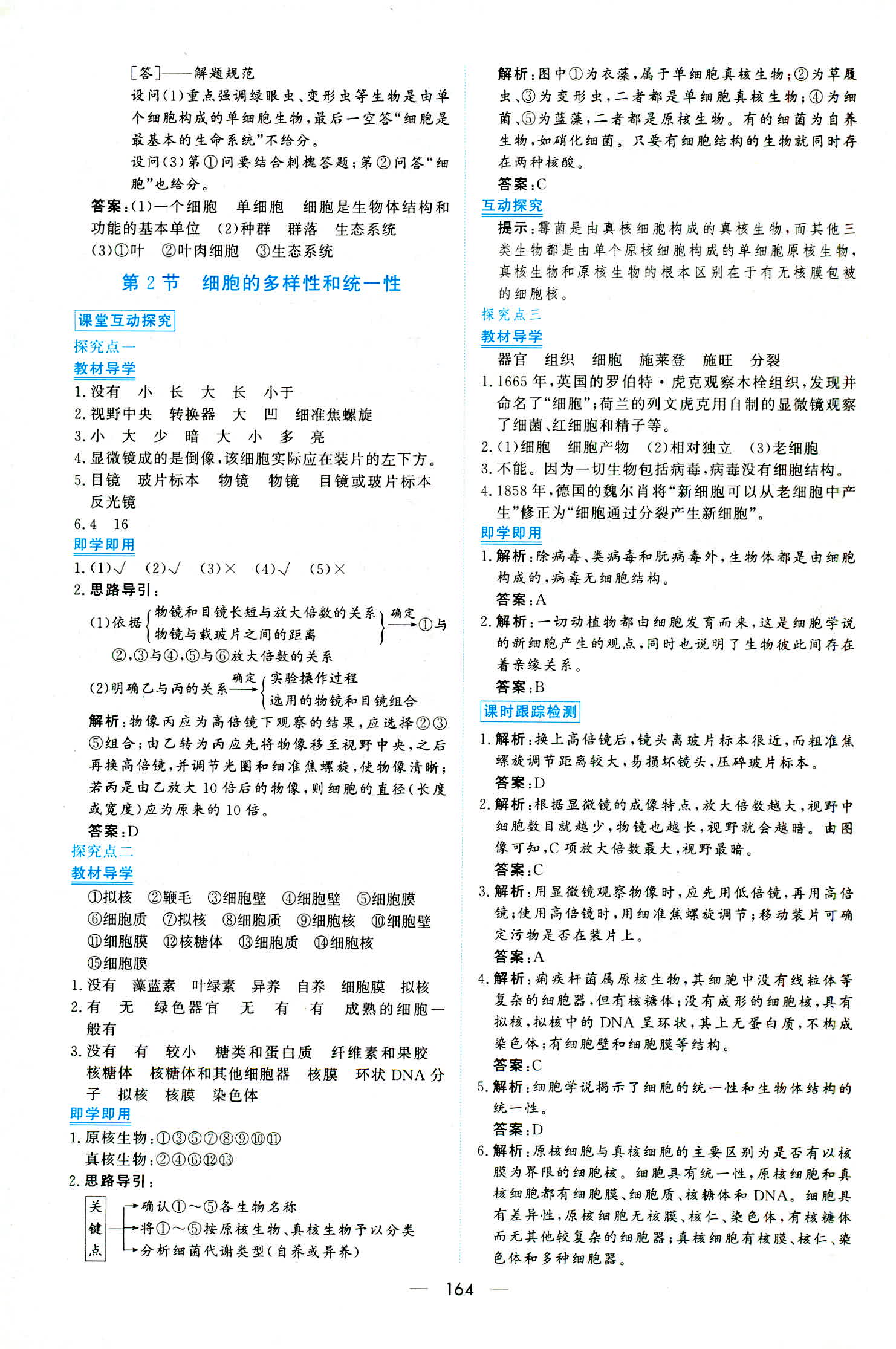 2018年新課程學(xué)習(xí)與測評必修一生物人教版 第2頁