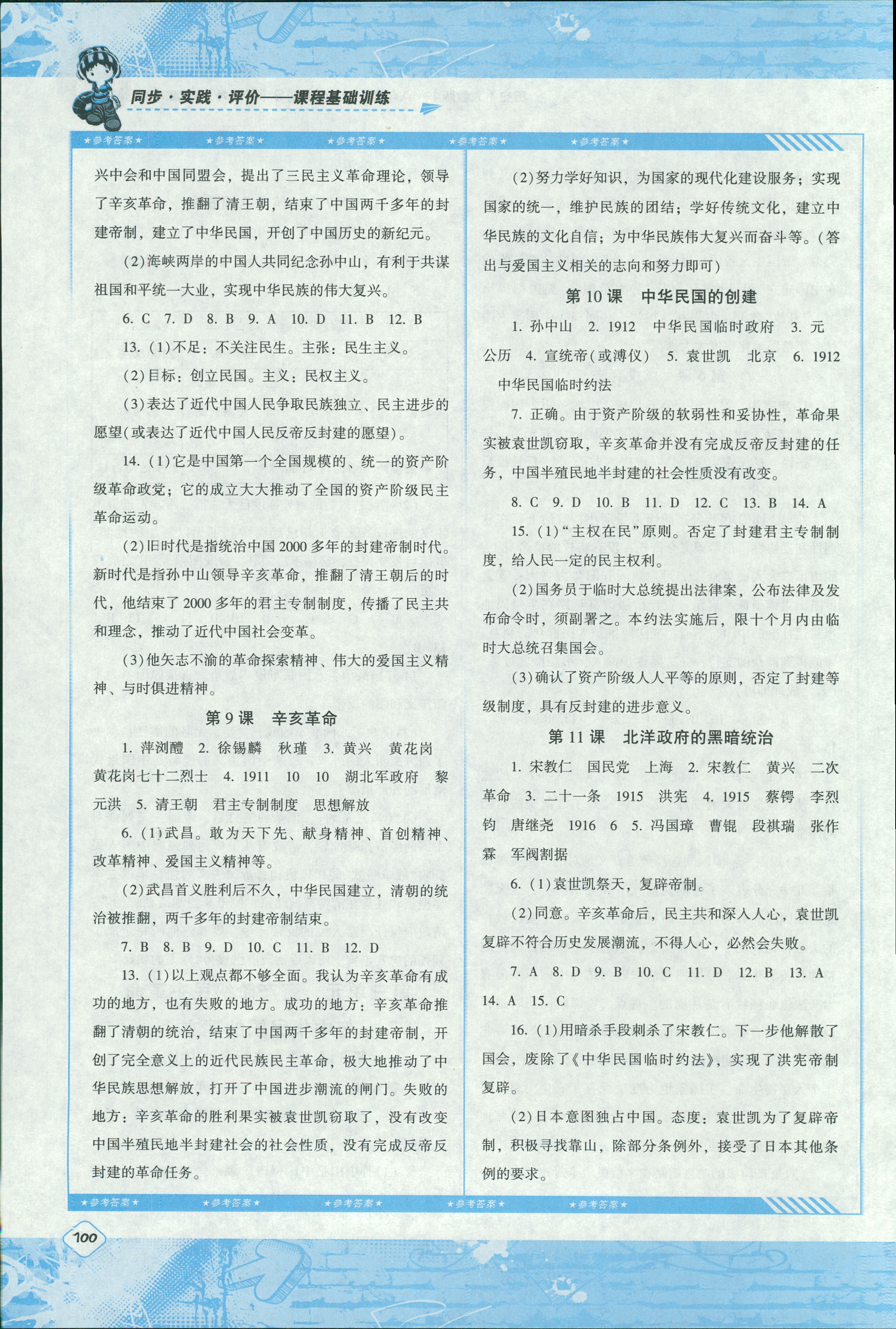 2018年課程基礎訓練湖南少年兒童出版社八年級歷史人教版 第4頁