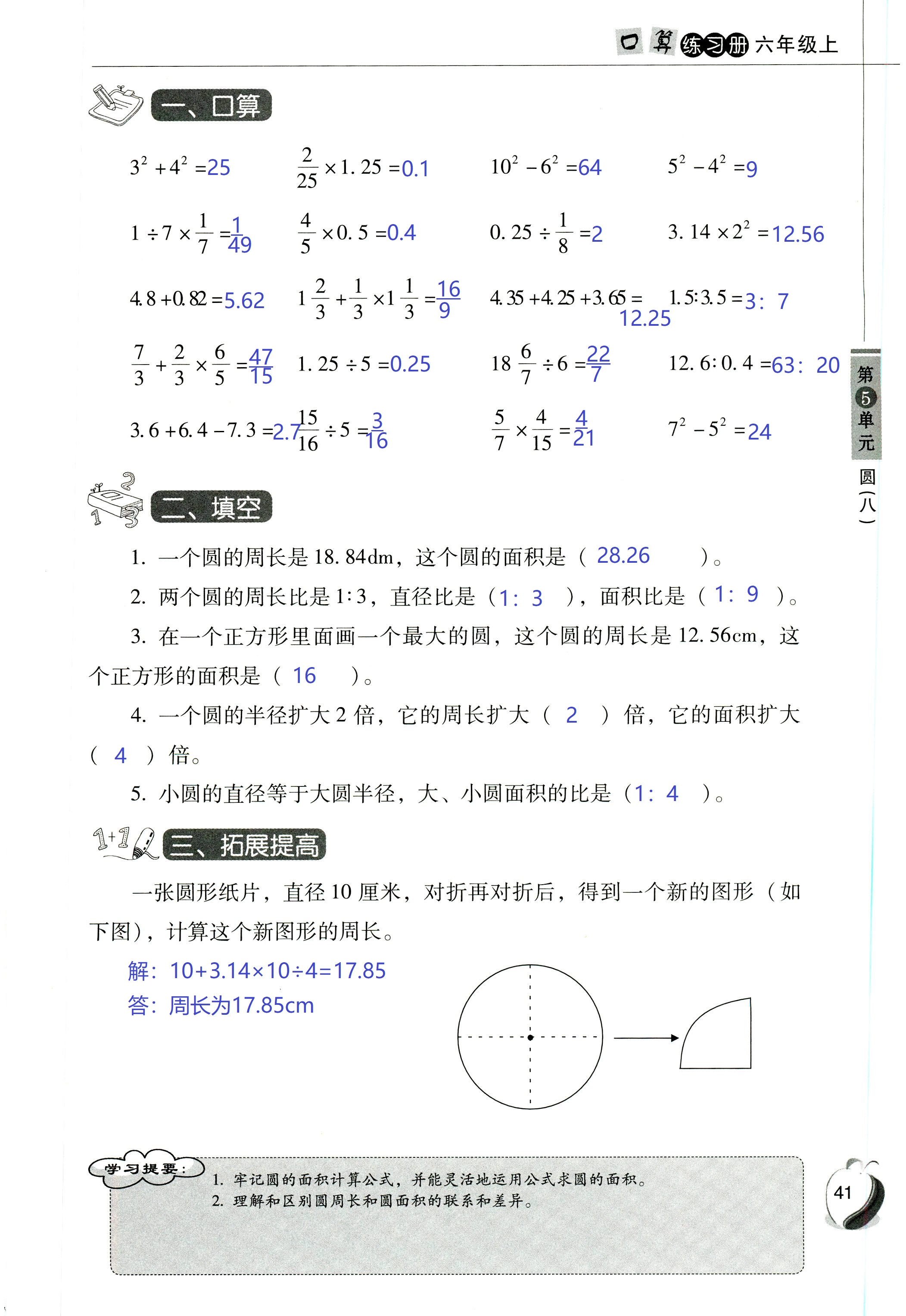 2018年小学数学口算练习册六年级人教版 第41页