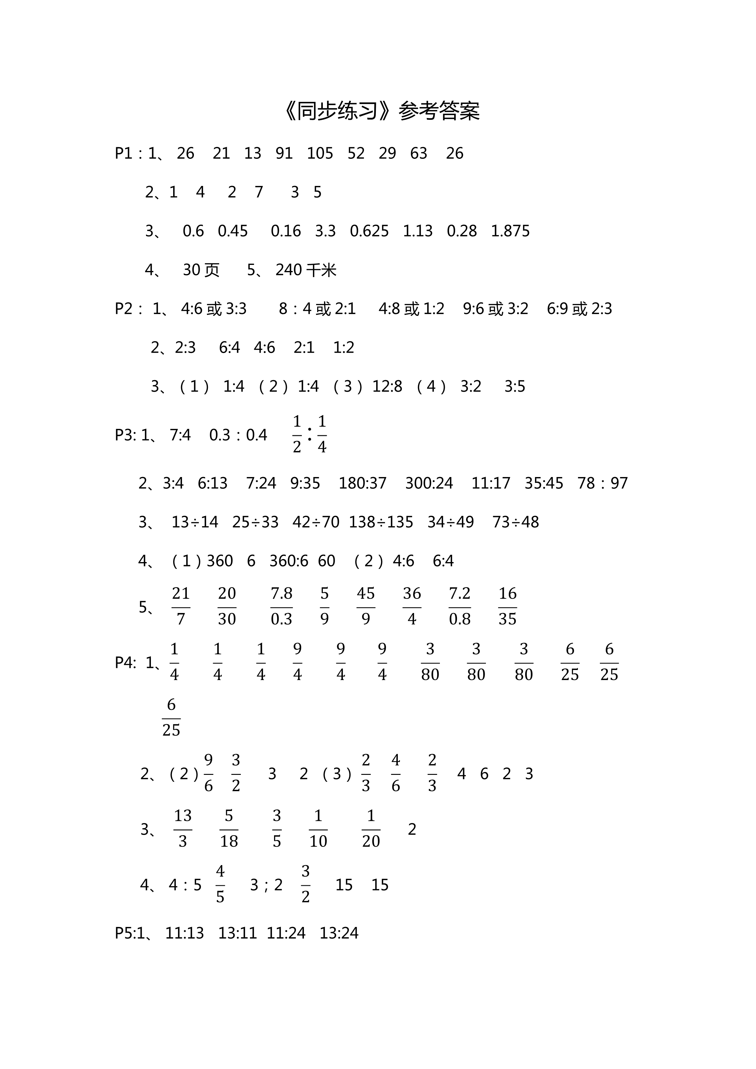 2018年基礎(chǔ)天天練六年級數(shù)學(xué)上冊浙教版 第1頁