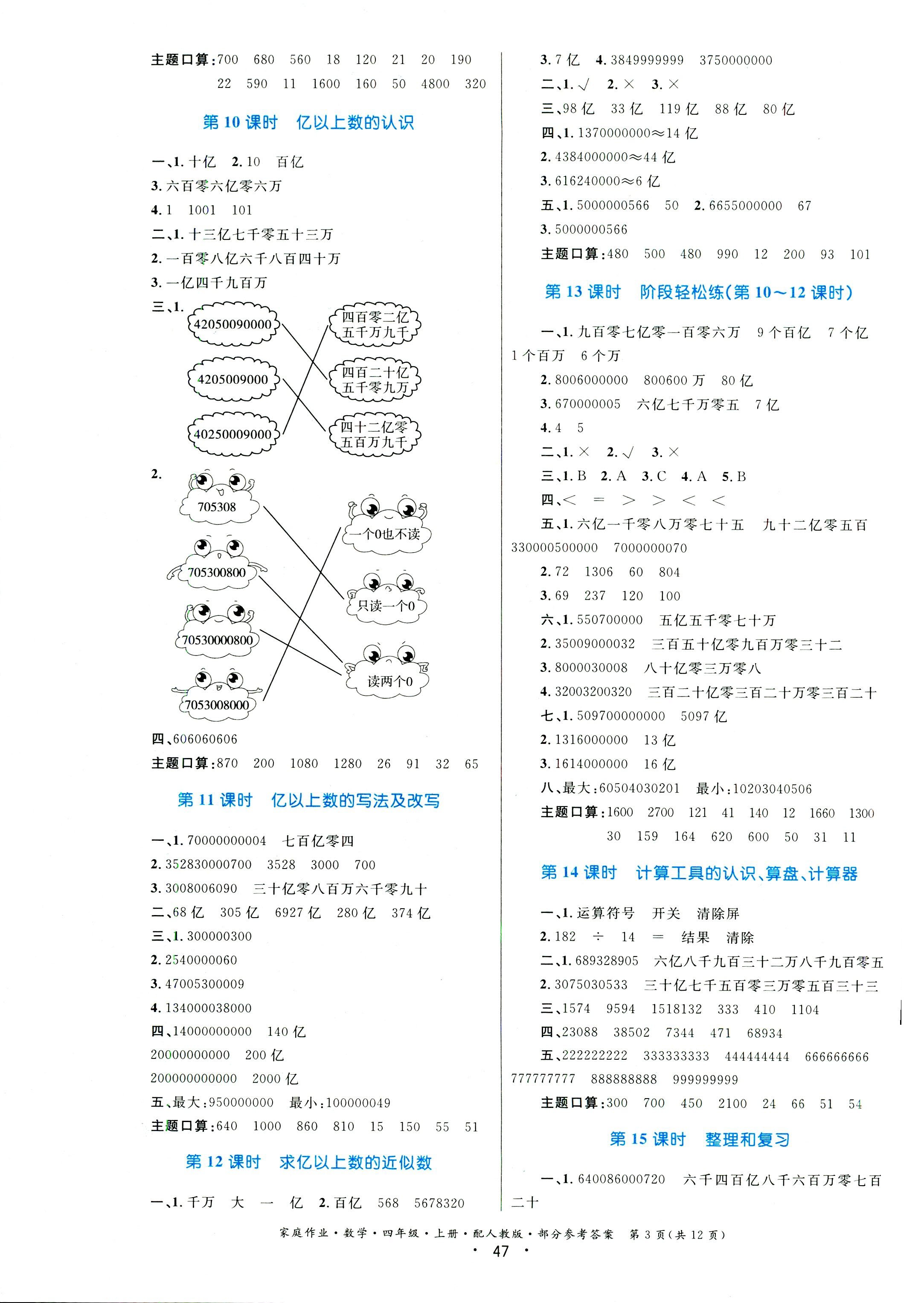 2018年家庭作业四年级数学人教版 第3页