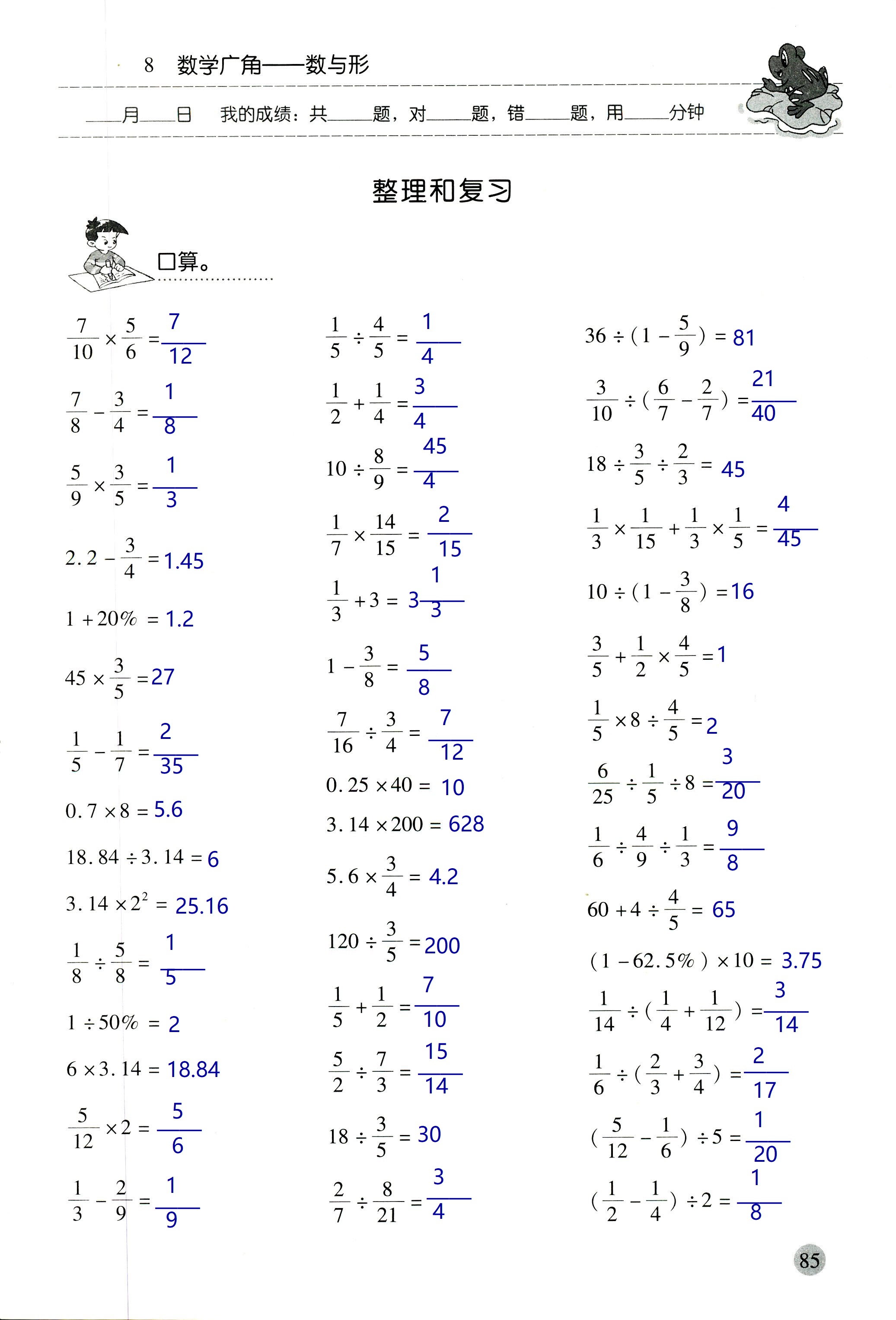 2018年晨光全優(yōu)口算應(yīng)用題天天練六年級(jí)數(shù)學(xué)人教版 第85頁(yè)