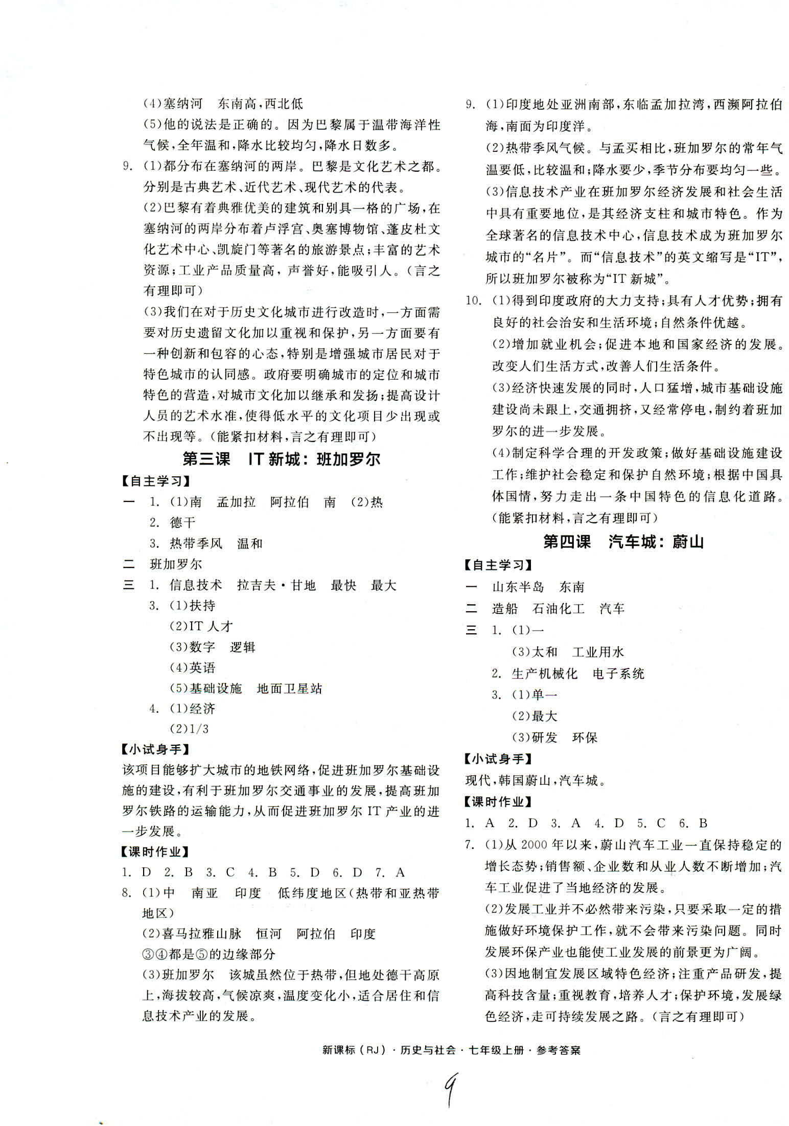 2018年全品学练考七年级中国历史人教版 第9页