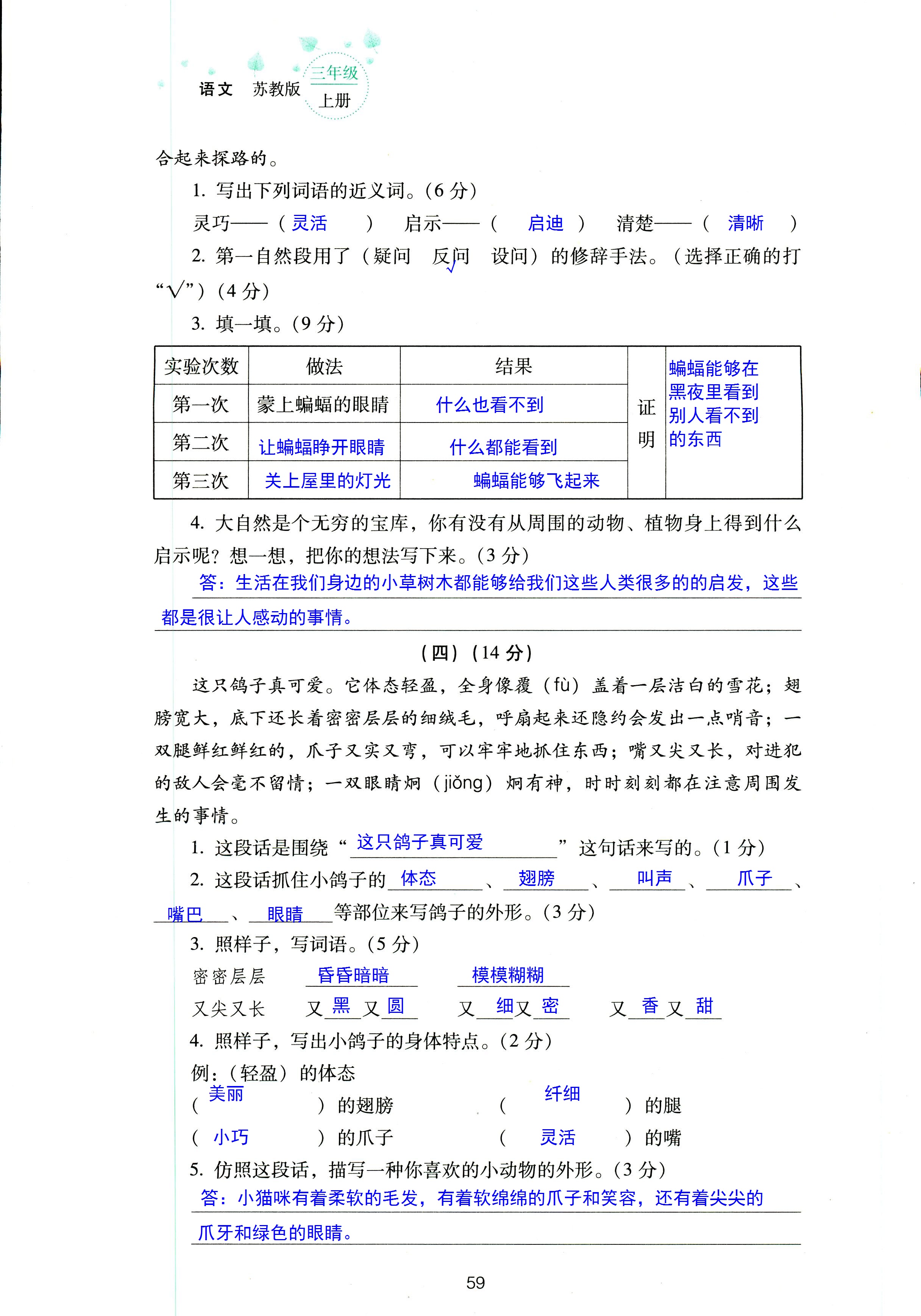 2018年云南省標(biāo)準(zhǔn)教輔同步指導(dǎo)訓(xùn)練與檢測三年級語文蘇教版 第59頁