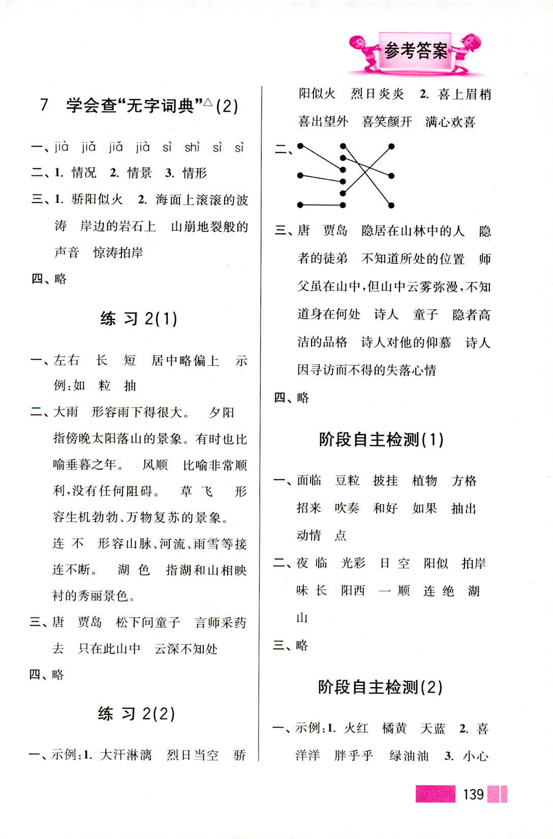 2018年小學(xué)語(yǔ)文默寫(xiě)高手三年級(jí)語(yǔ)文人教版 第6頁(yè)