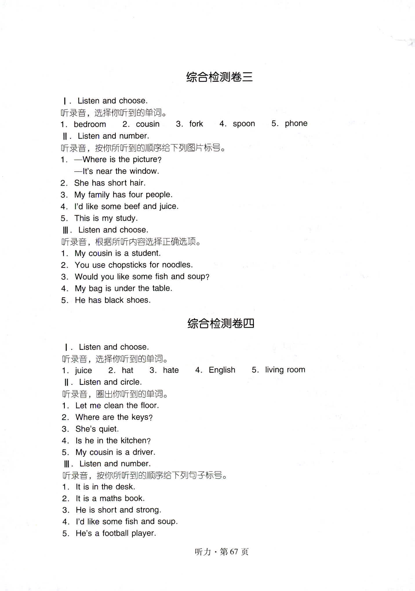 2018年云南省标准教辅同步指导训练与检测四年级英语人教版 第67页