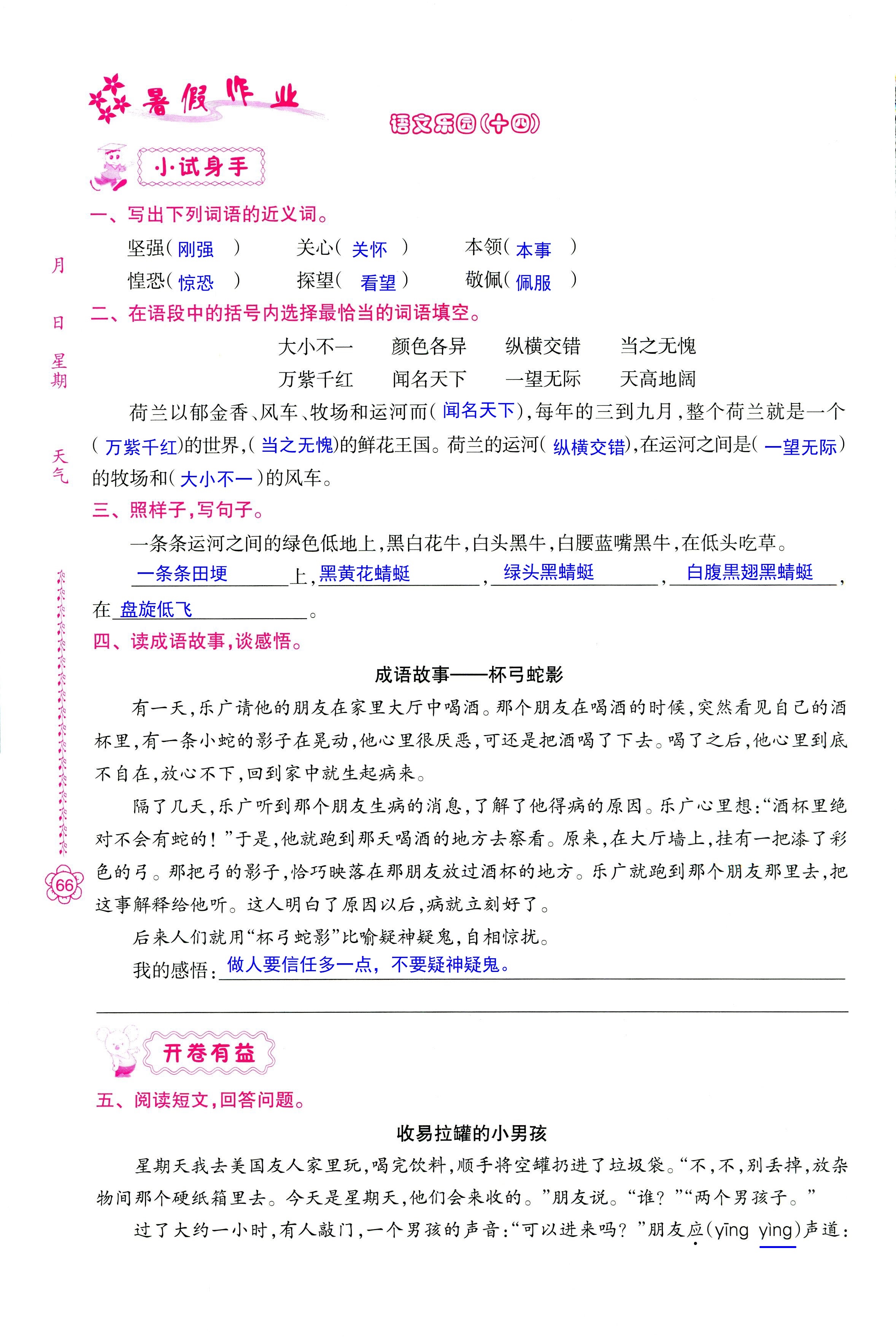 2018年暑假作业四年级南方日报出版社 第66页