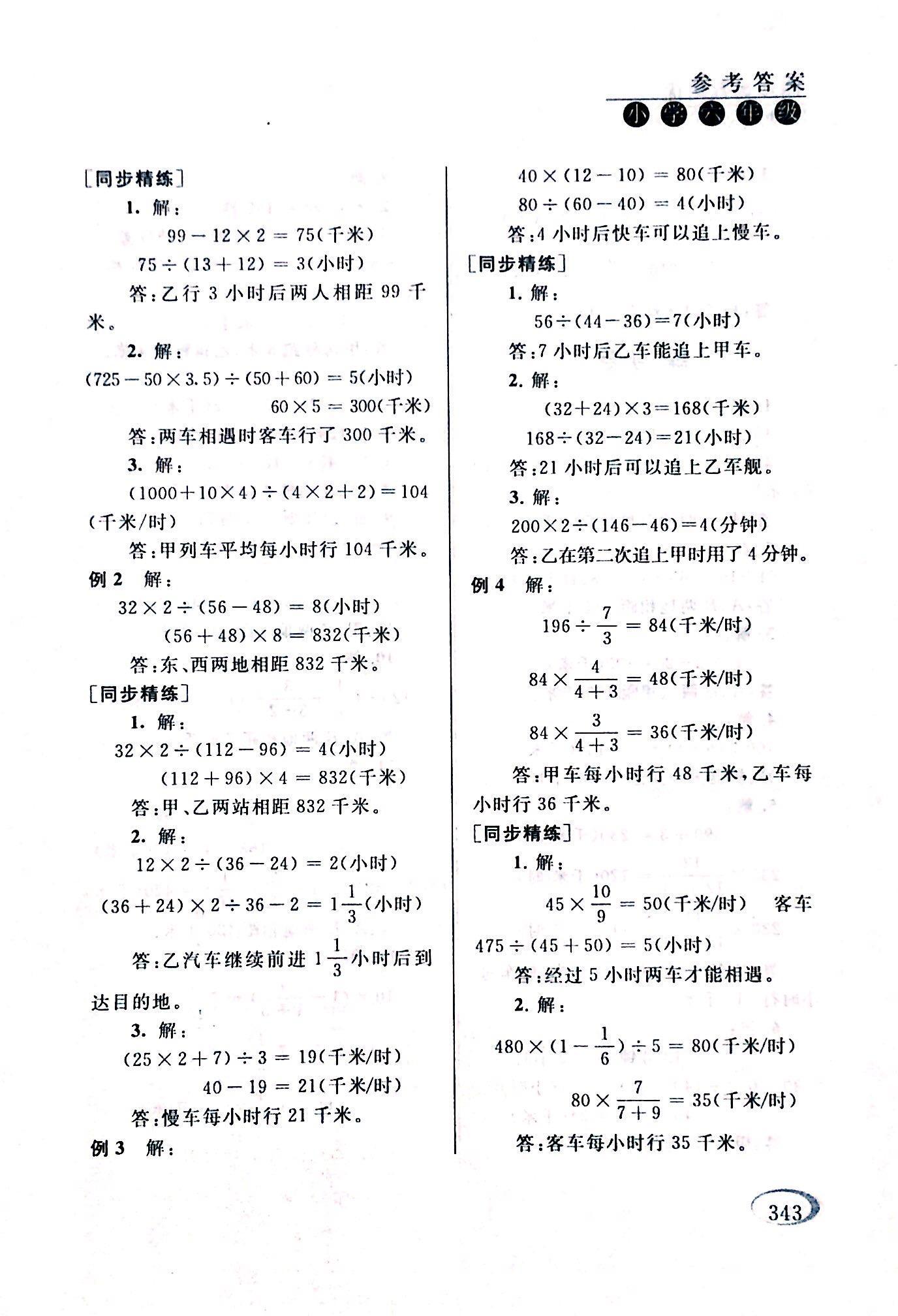 2017年同步奥数培优六年级数学人教版 第54页