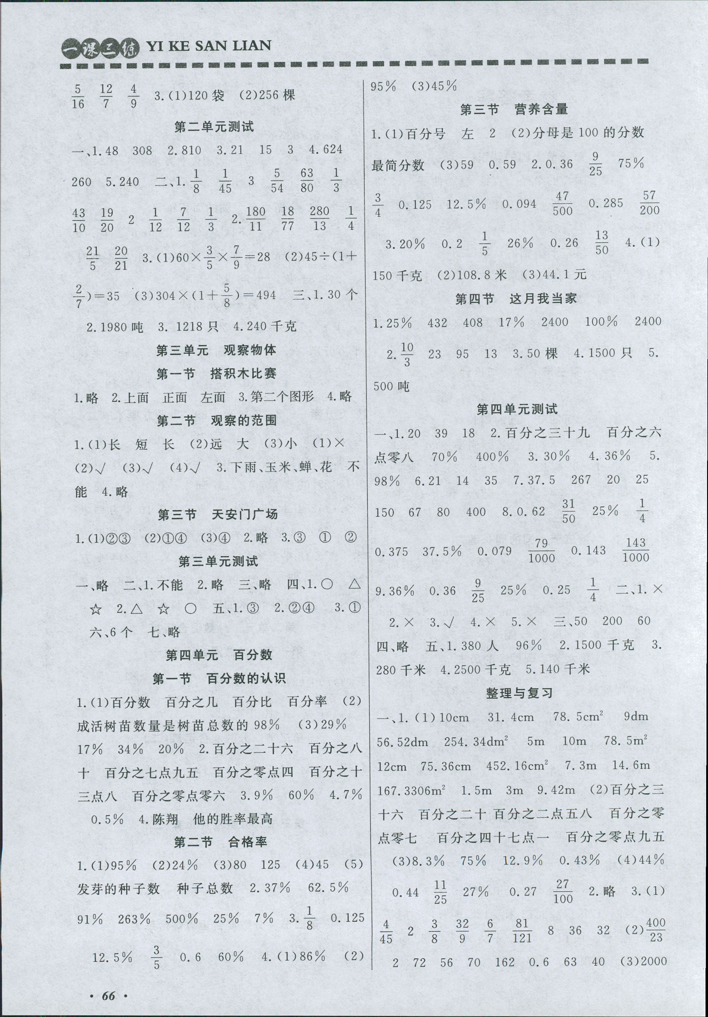 2018年1课3练世界图书出版公司六年级数学人教版 第2页