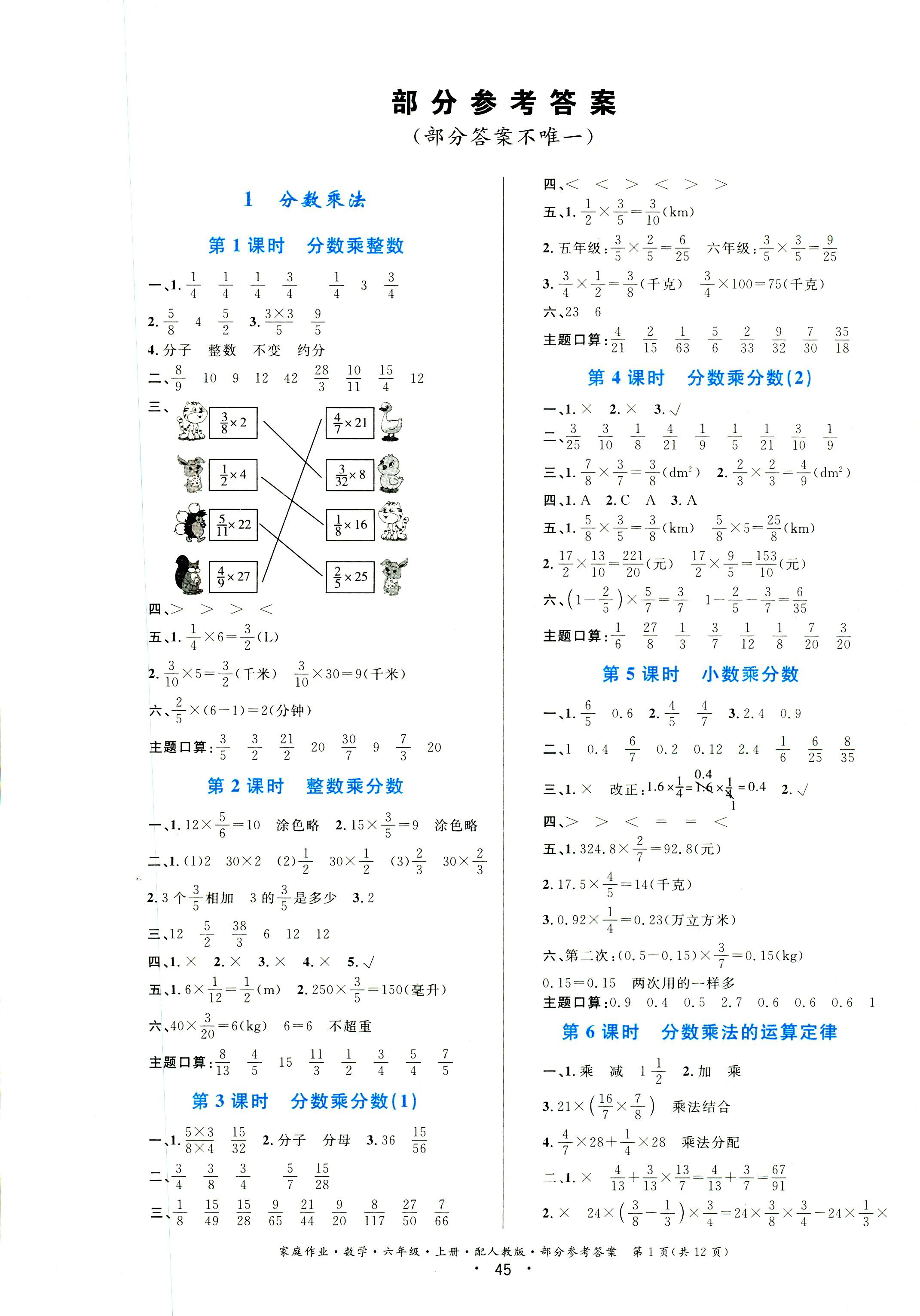 2018年家庭作業(yè)六年級數(shù)學(xué)人教版 第1頁