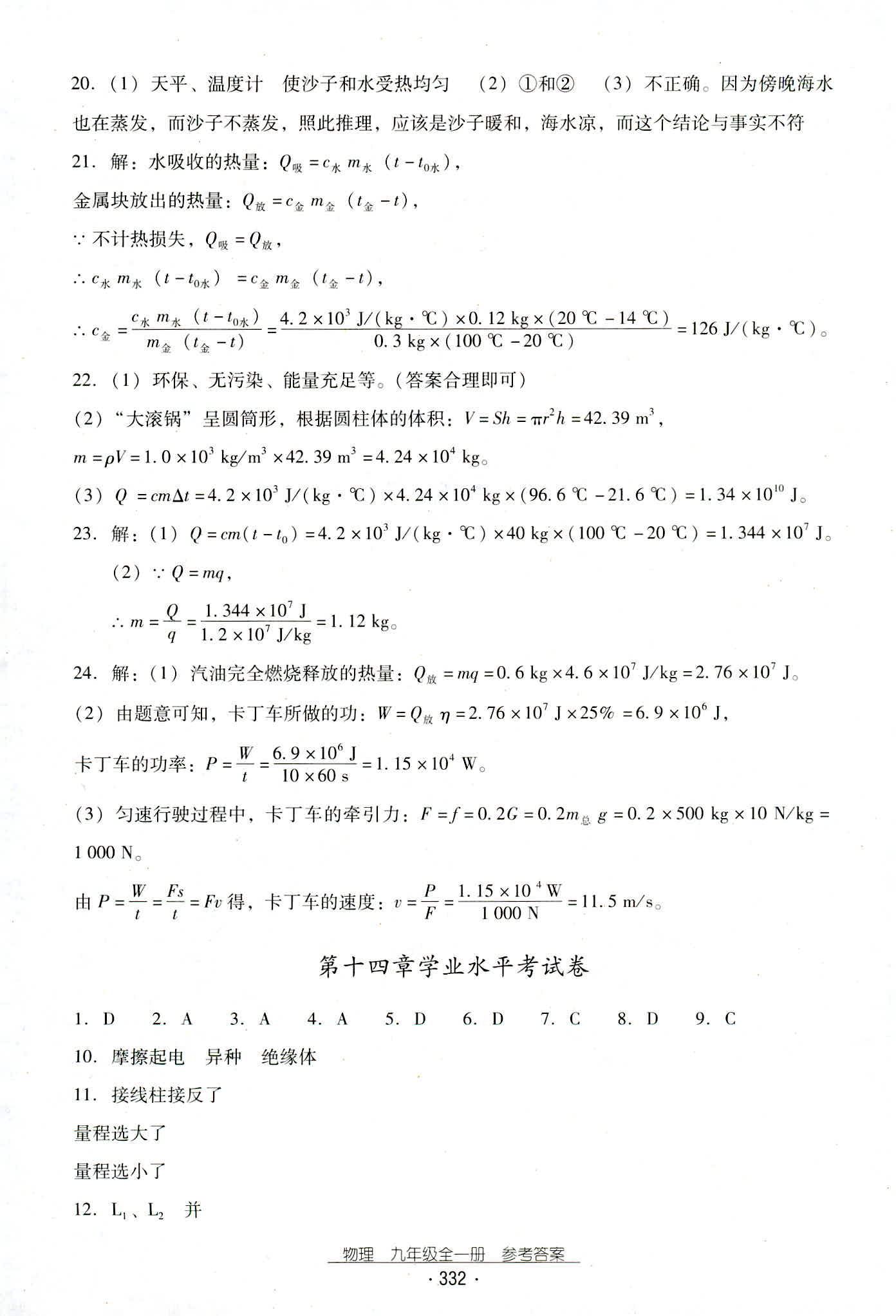 2018年云南省標(biāo)準(zhǔn)教輔優(yōu)佳學(xué)案九年級(jí)物理人教版 第64頁(yè)