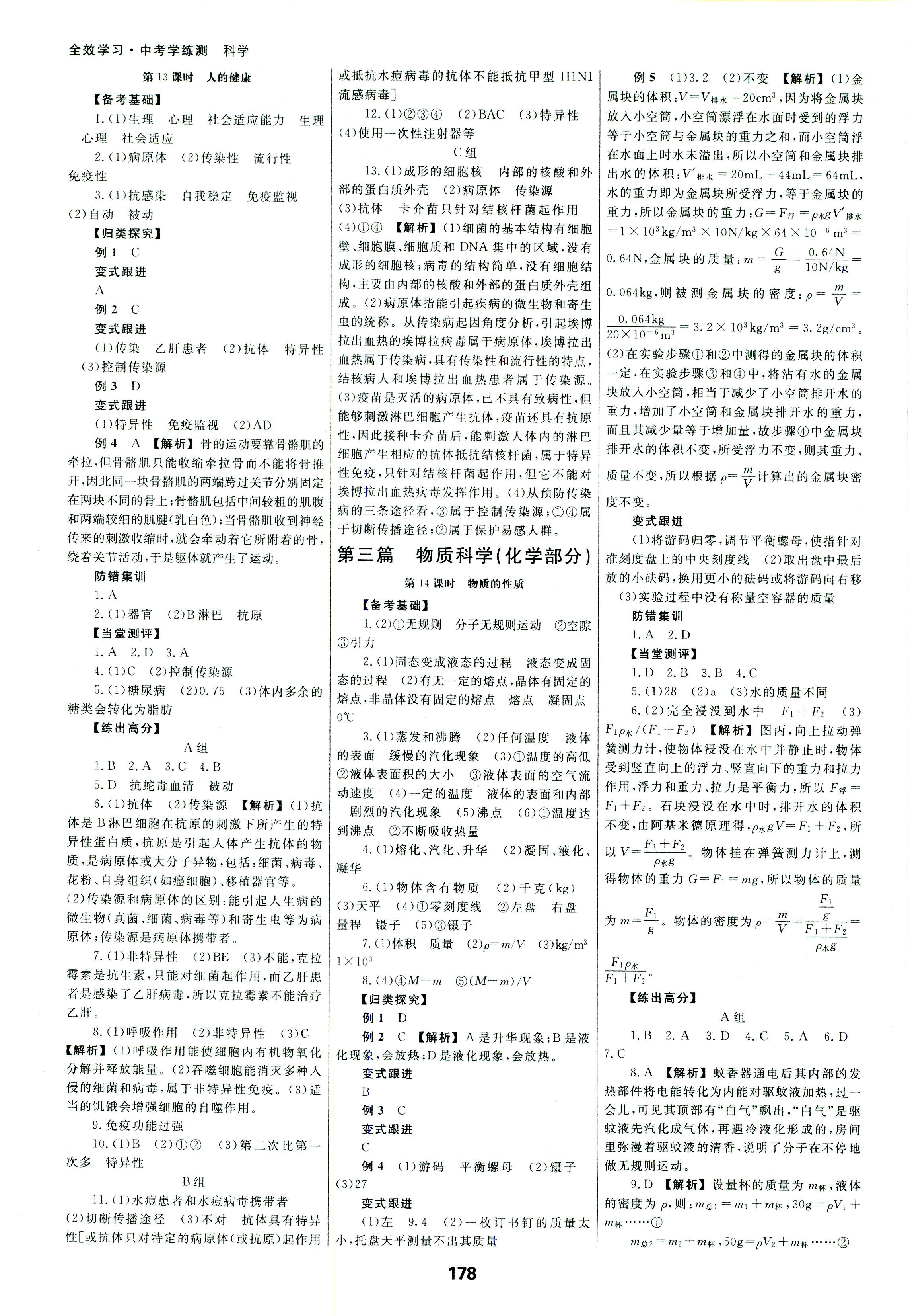 2018年全效學(xué)習(xí)中考學(xué)練測科學(xué)專題版 第11頁