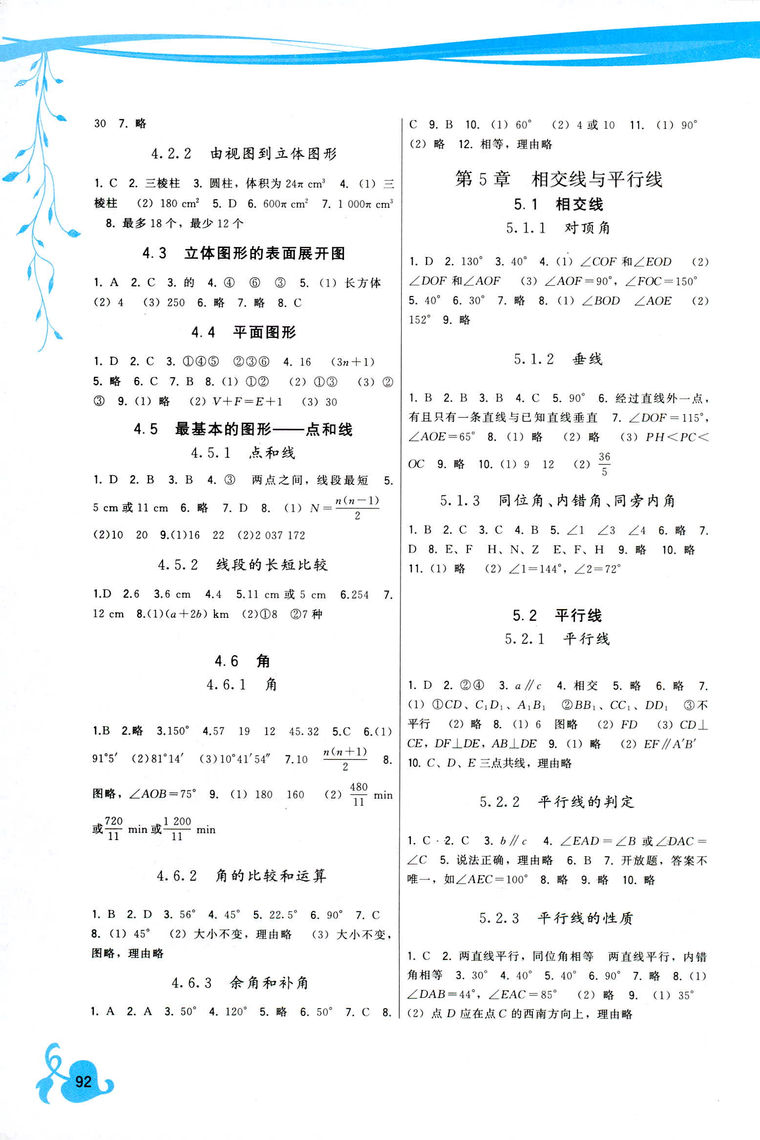 2018年顶尖课课练七年级数学人教版 第4页