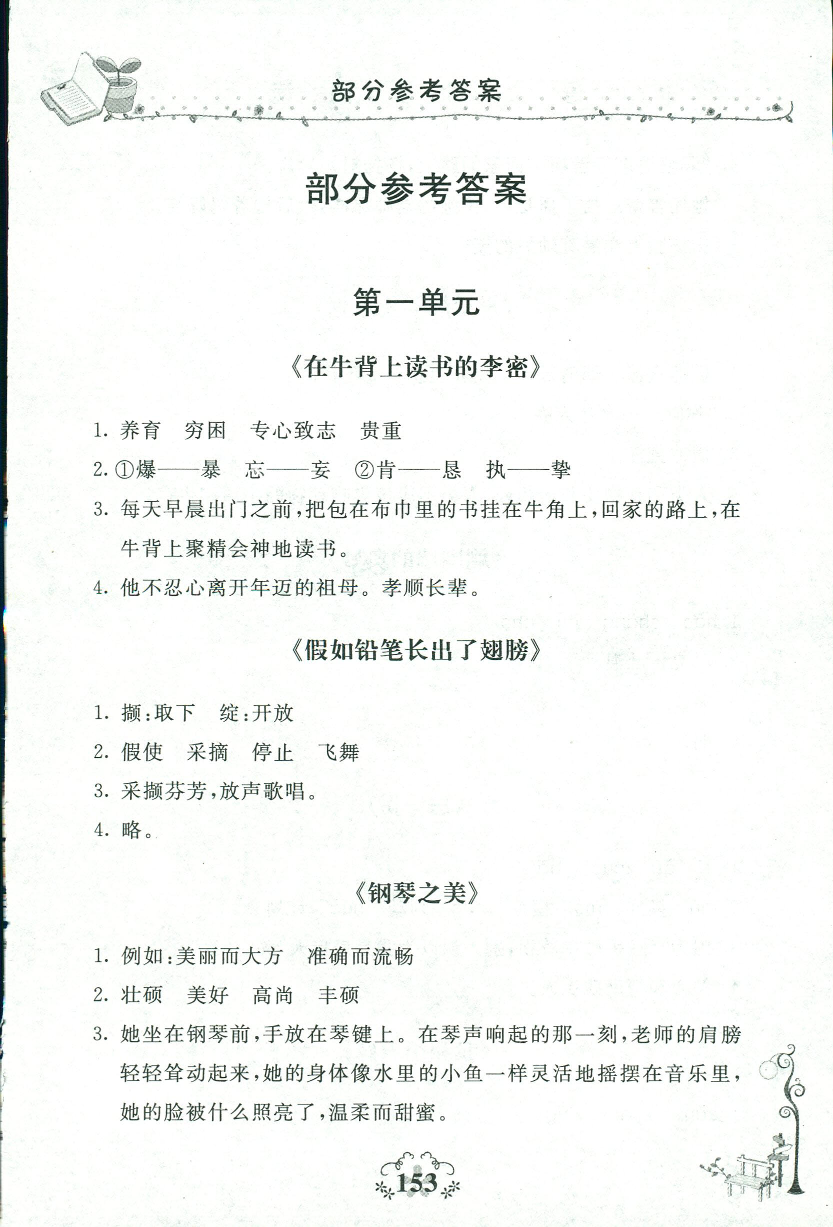 2017年同步閱讀三年級(jí)語(yǔ)文人教版 第1頁(yè)