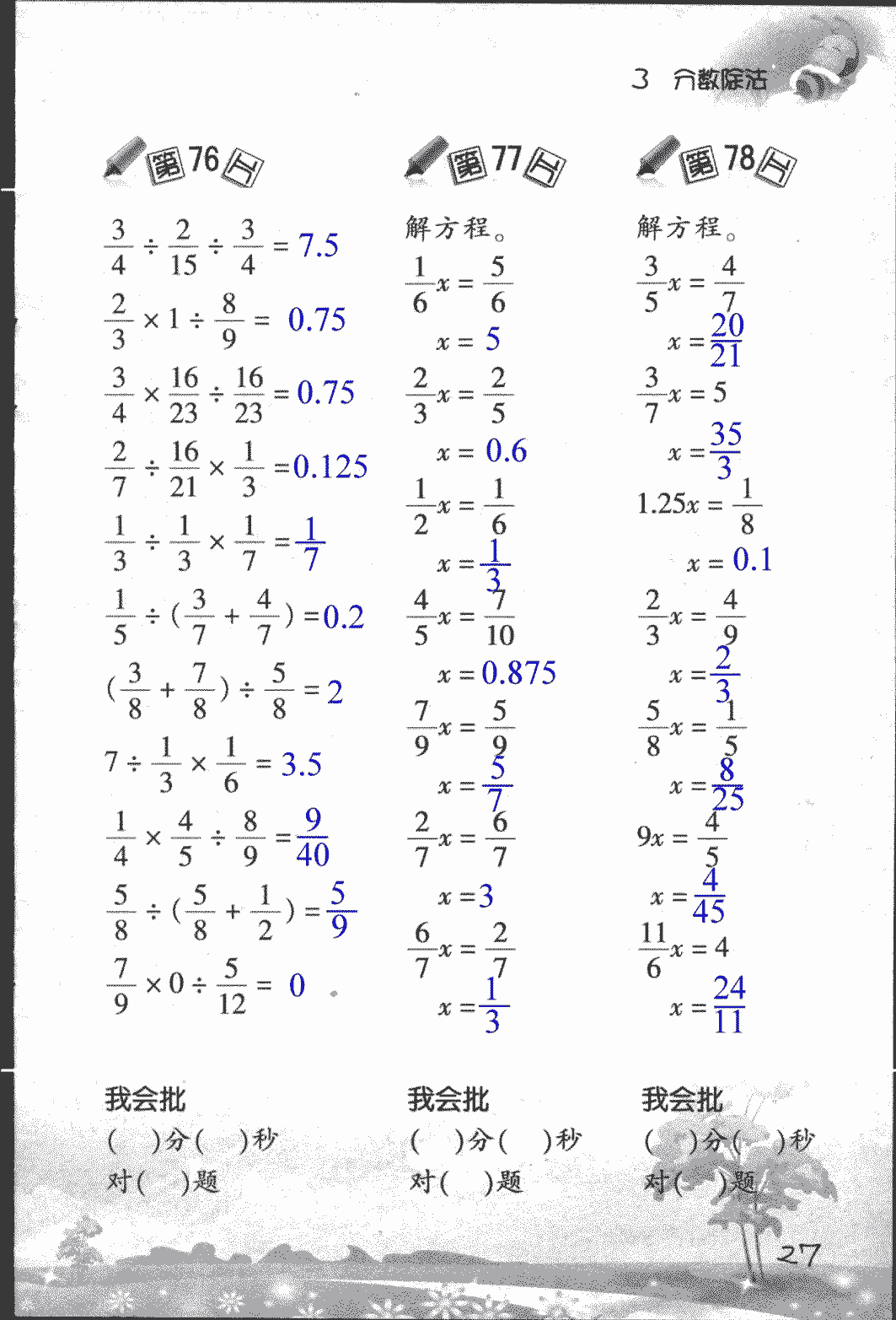 2018年口算訓練六年級數學上人教版 第27頁