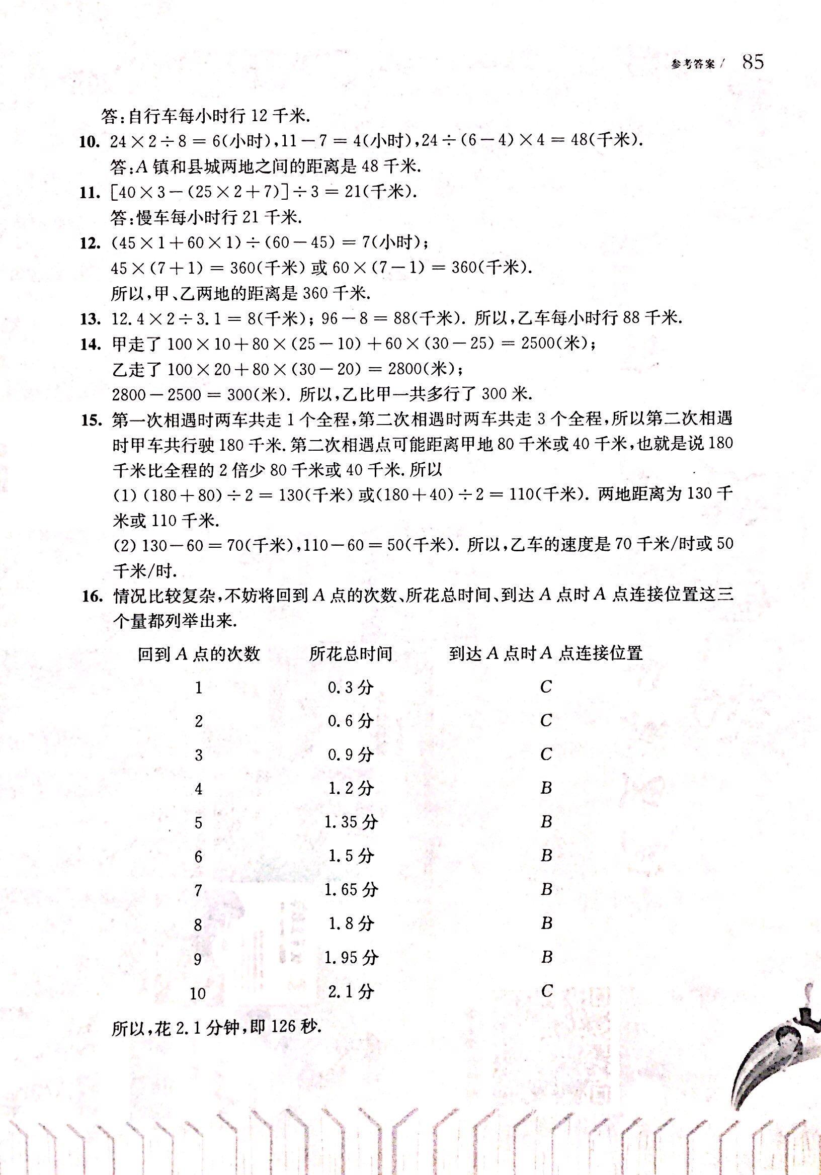 2017年從課本到奧數(shù)五年級數(shù)學(xué)人教版 第27頁