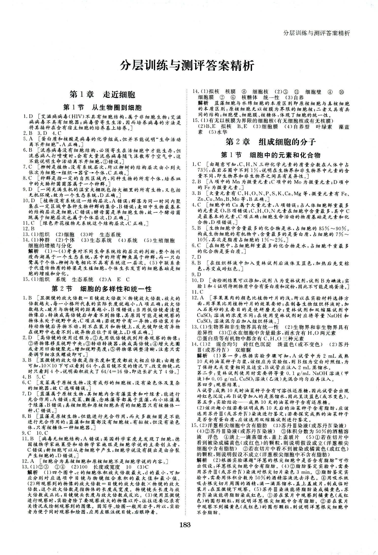 2018年資源與評價(jià)生物必修1人教版 第11頁