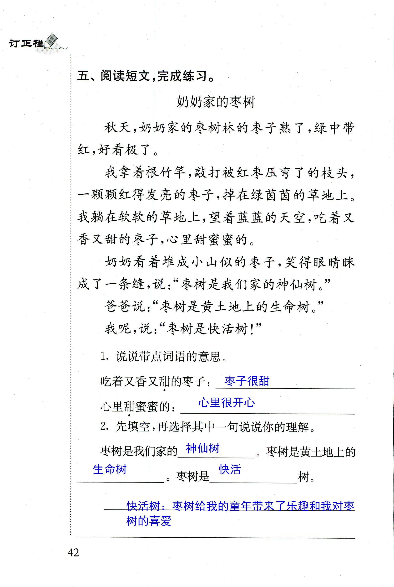 2018年配套练习册人民教育出版社四年级语文苏教版 第42页