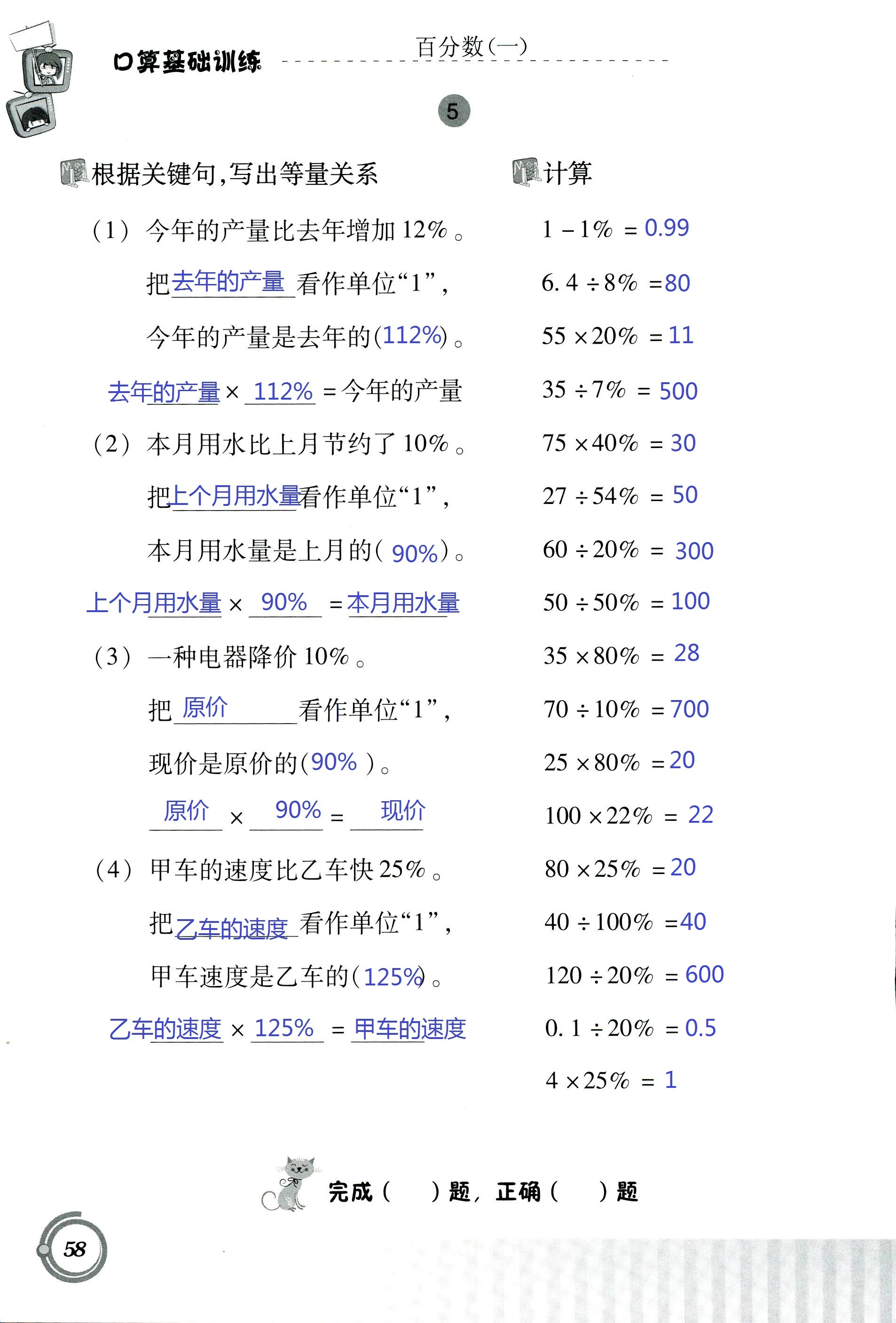 2017年小學(xué)數(shù)學(xué)口算基礎(chǔ)訓(xùn)練 第58頁(yè)