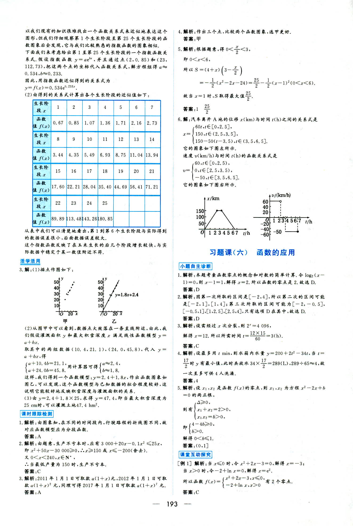 2018年新課程學(xué)習(xí)與測(cè)評(píng)必修一數(shù)學(xué)人教版 第31頁(yè)