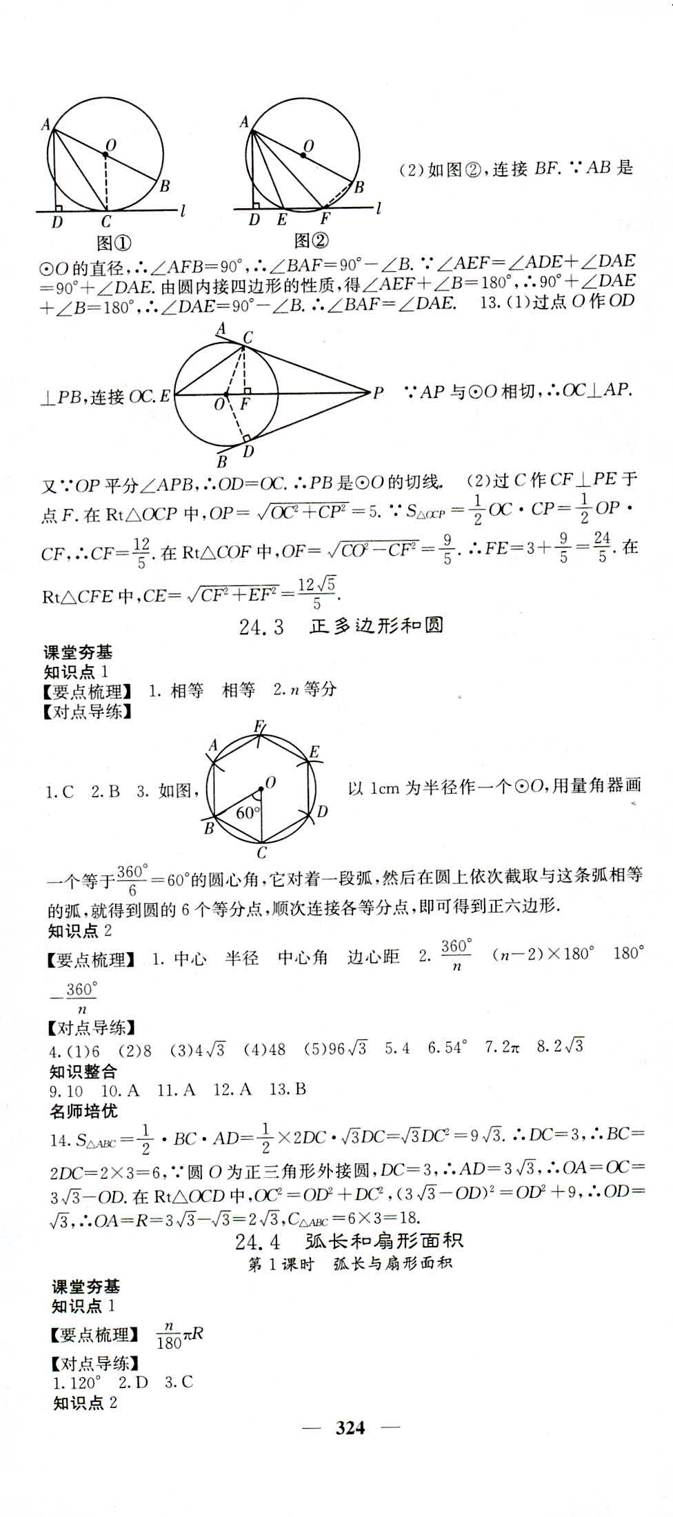 2018年名校課堂內(nèi)外九年級(jí)數(shù)學(xué)人教版 第38頁