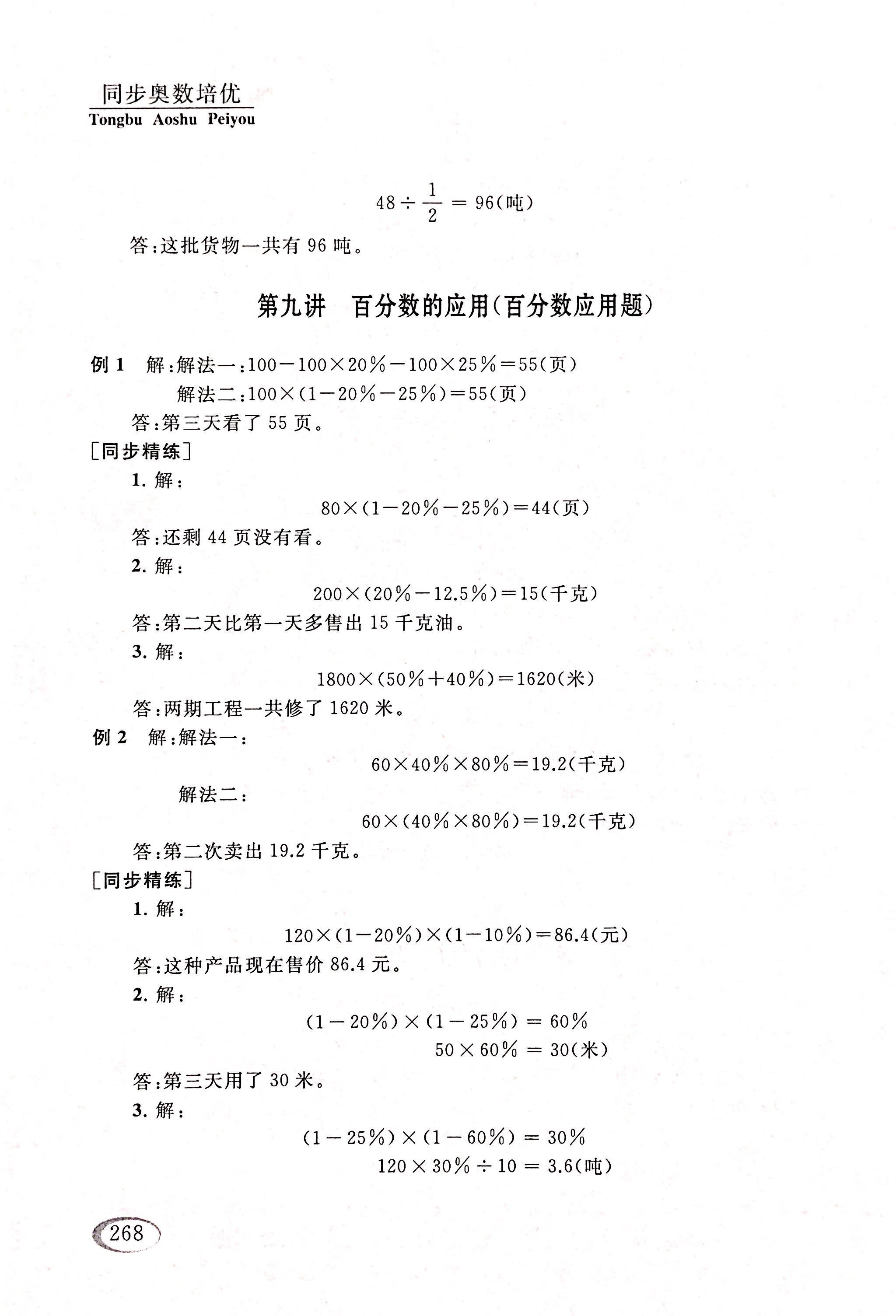 2017年同步奥数培优六年级数学人教版 第30页