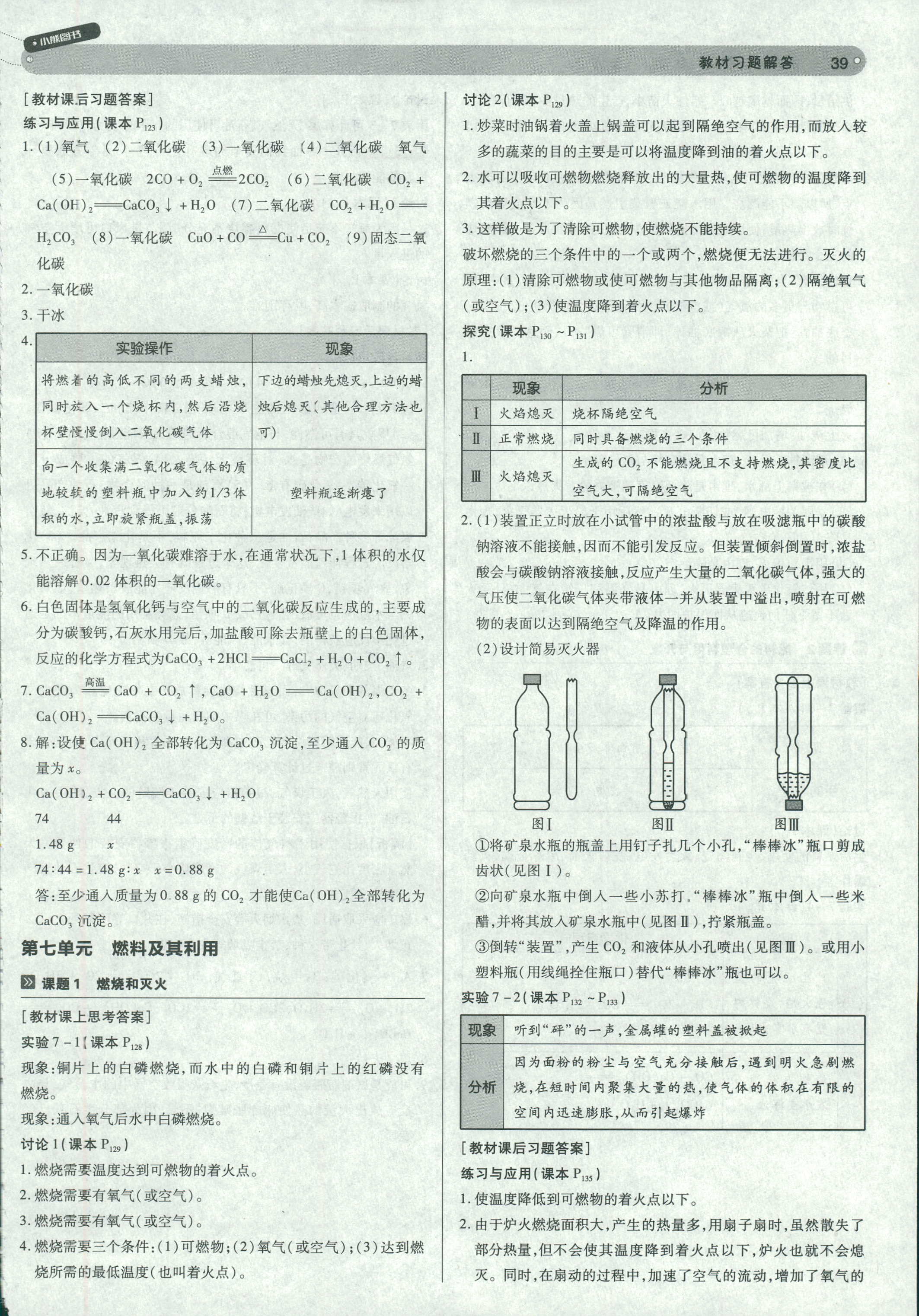 2018年教材完全解读 王后雄学案九年级下化学中国青年出版社 第39页